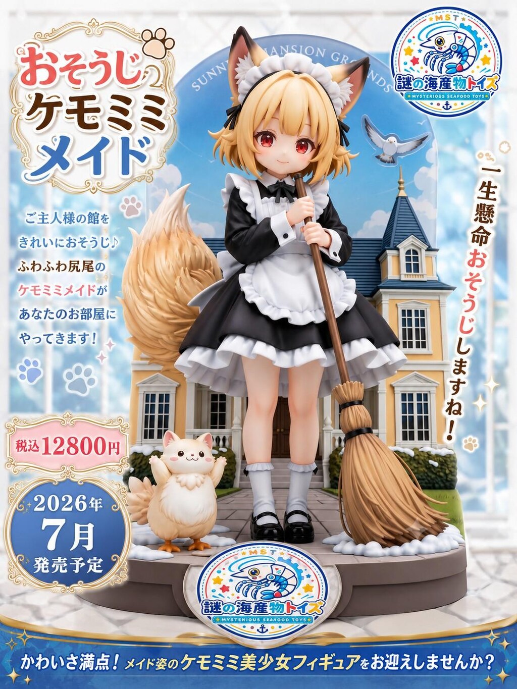 謎の海産物フィギュアコレクション１００