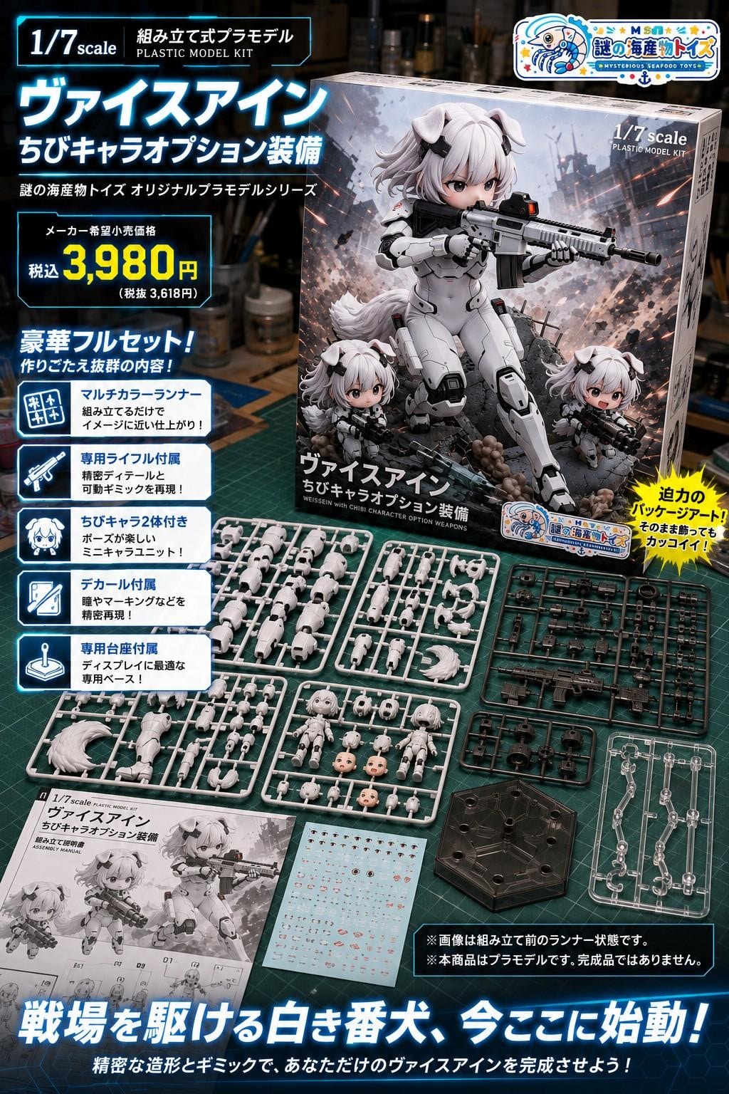 謎の海産物フィギュアコレクション１００