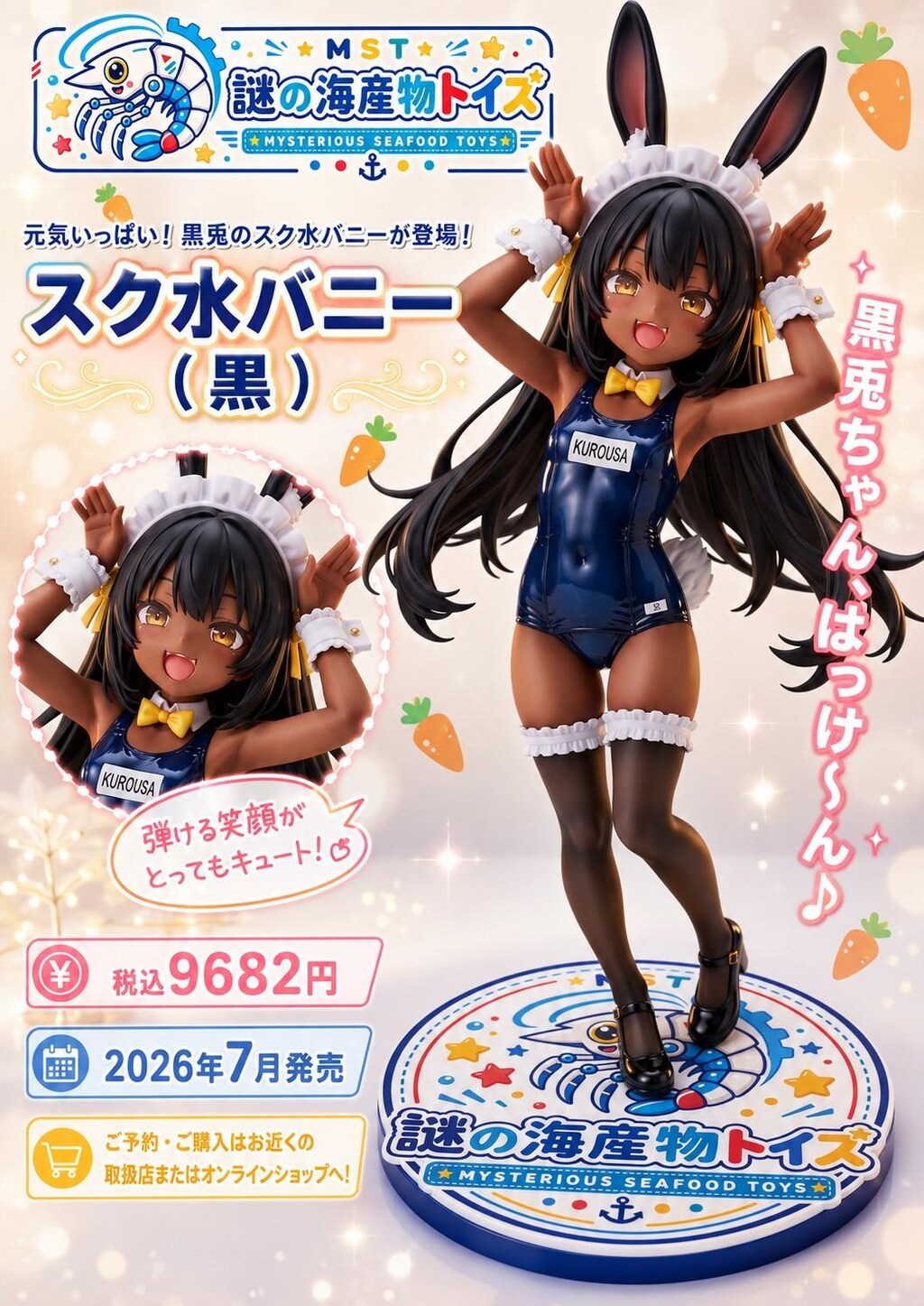 謎の海産物フィギュアコレクション１００
