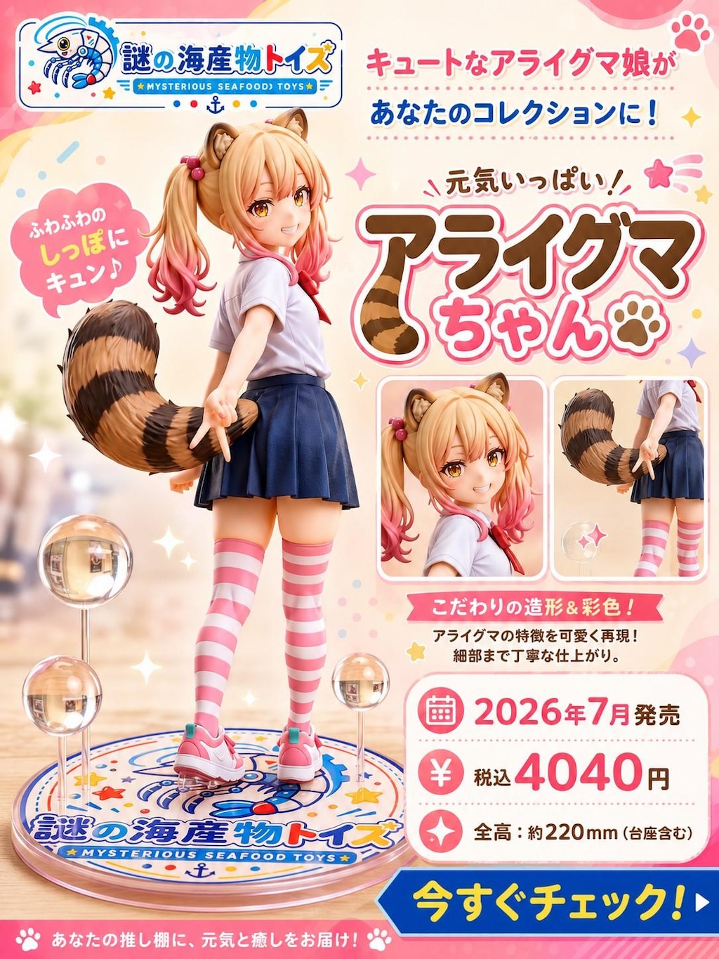 謎の海産物フィギュアコレクション１００