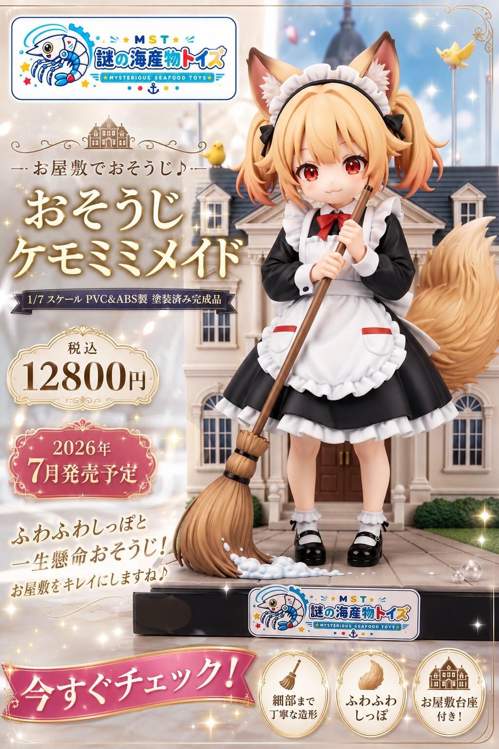 謎の海産物フィギュアコレクション１００