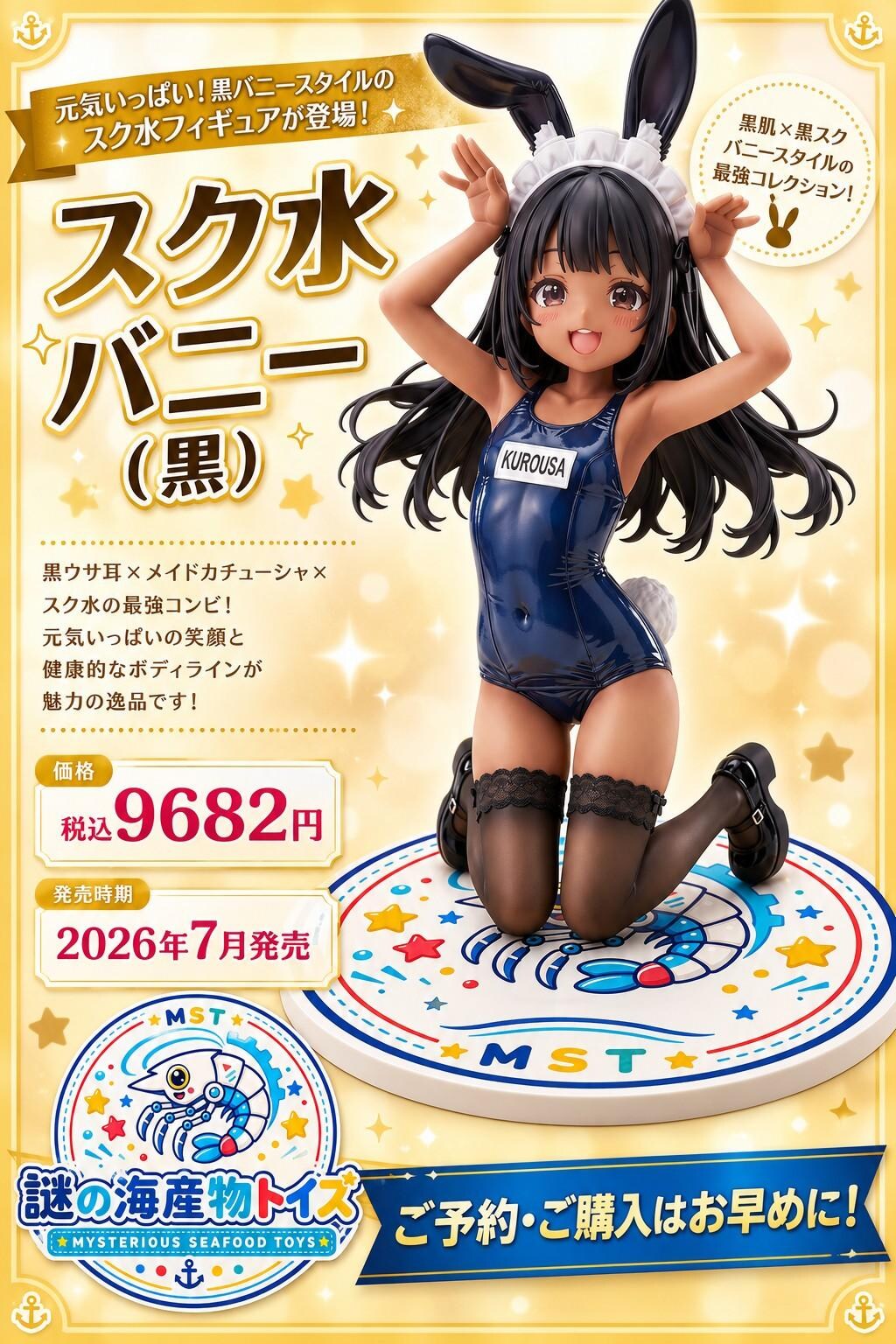 謎の海産物フィギュアコレクション１００