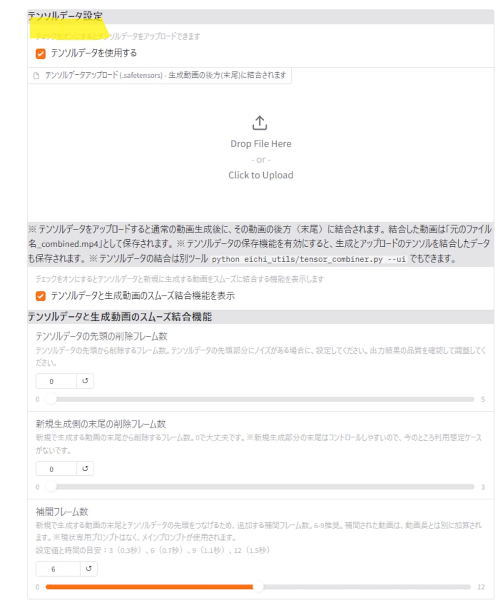 029：FramePack-eichiのテンソルデータ使用について
