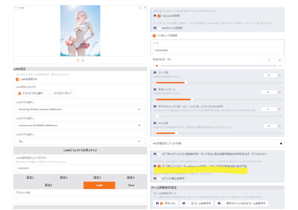 029：FramePack-eichiのテンソルデータ使用について