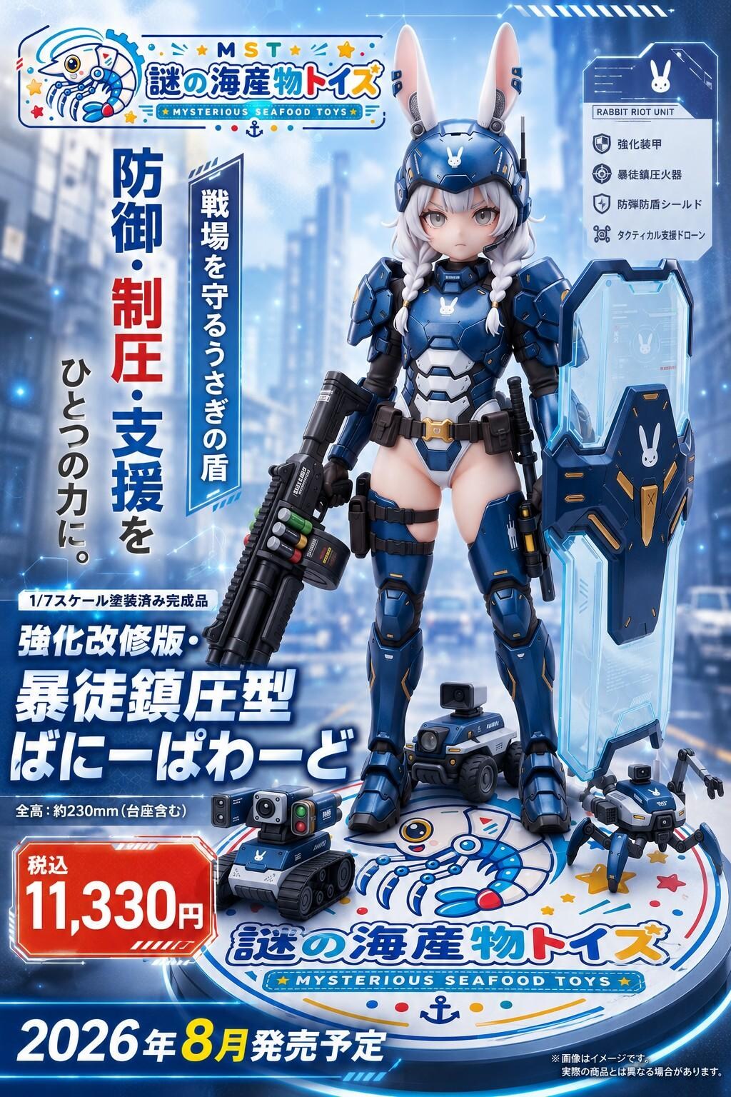 謎の海産物フィギュアコレクション１１３