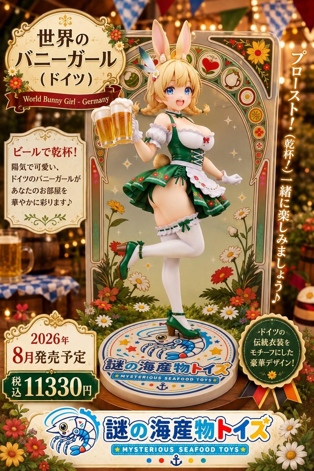 謎の海産物フィギュアコレクション１１３