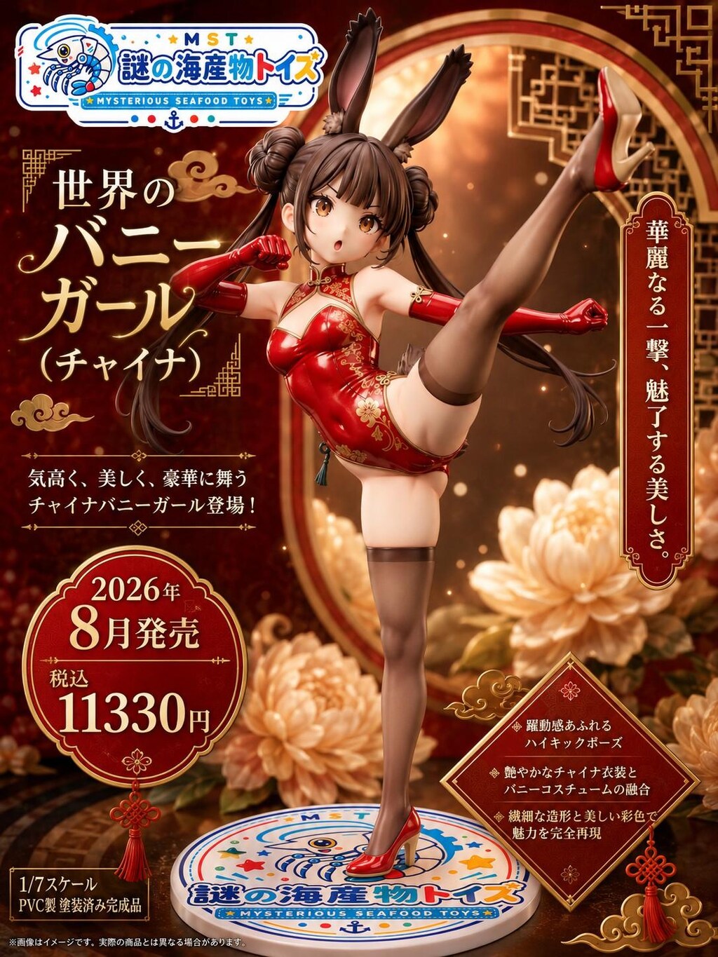 謎の海産物フィギュアコレクション１１３