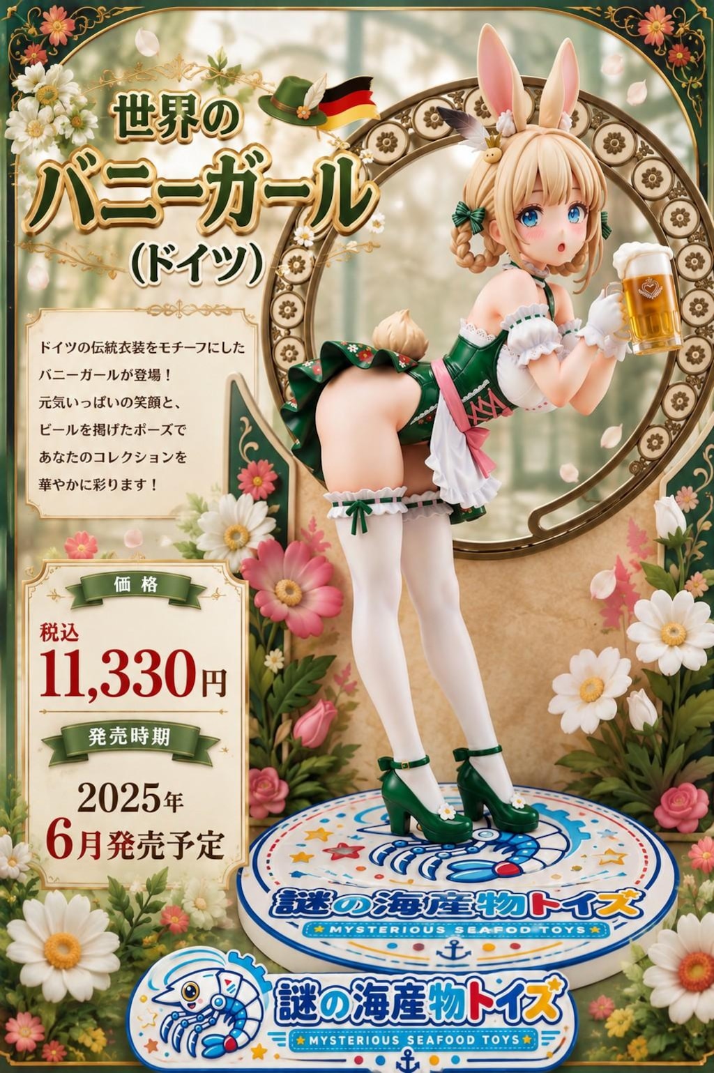 謎の海産物フィギュアコレクション１１３