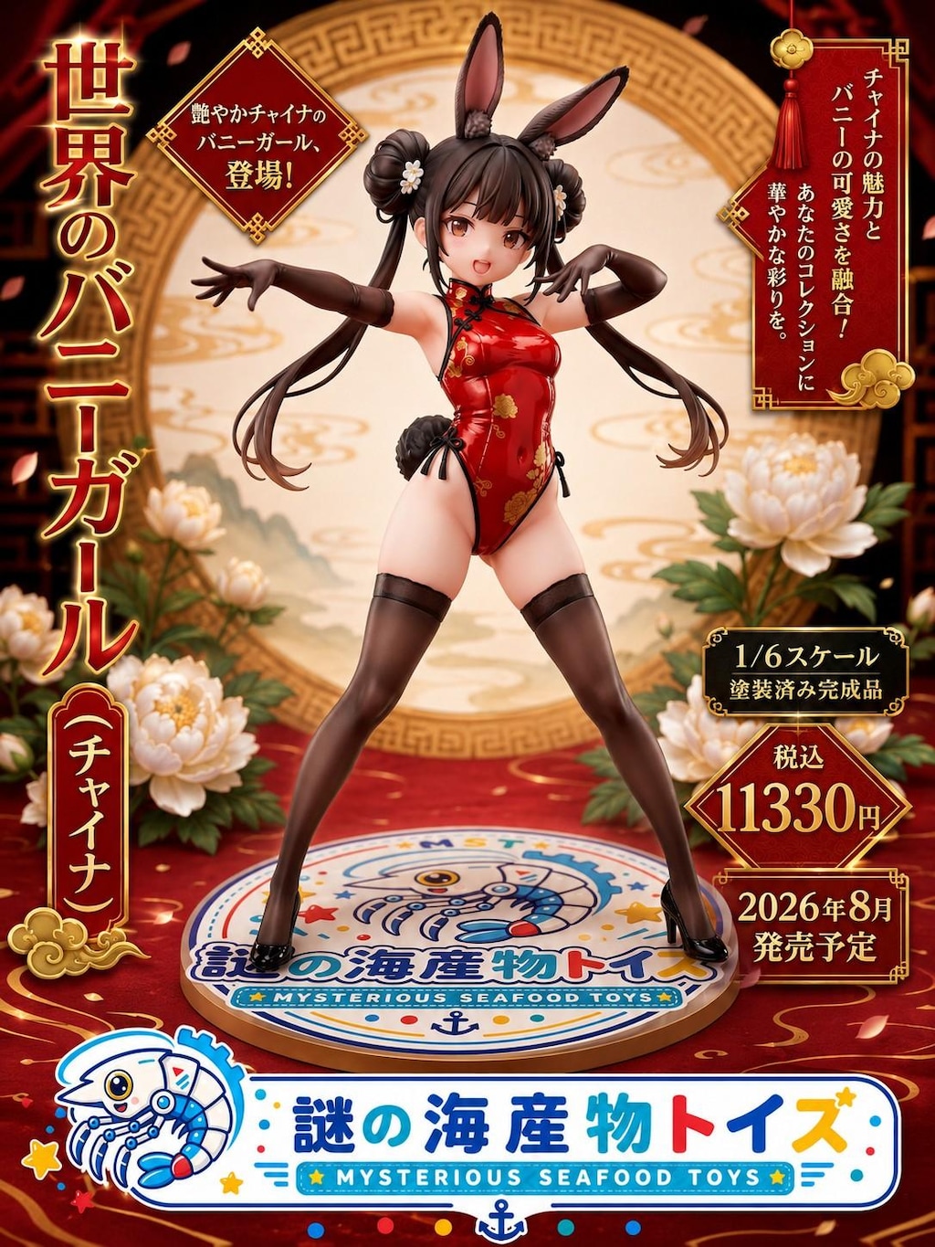 謎の海産物フィギュアコレクション１１３
