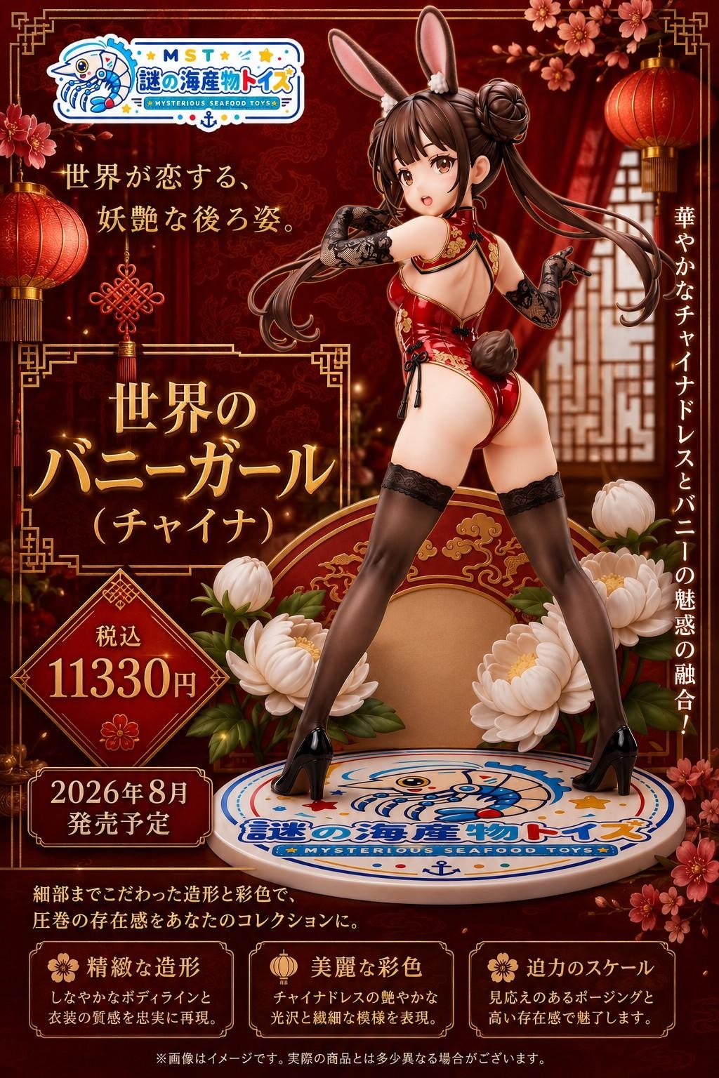 謎の海産物フィギュアコレクション１１３