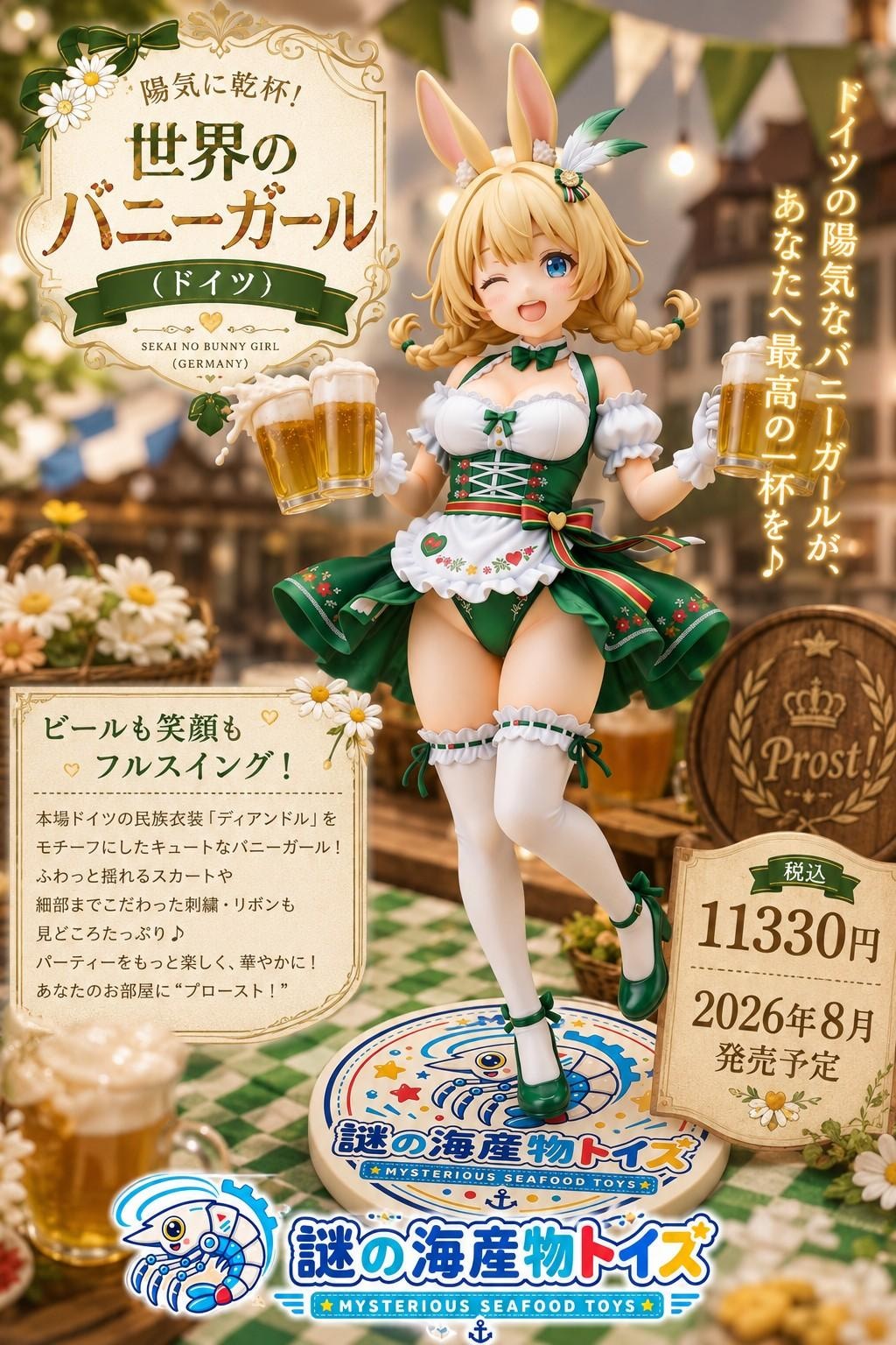 謎の海産物フィギュアコレクション１１３