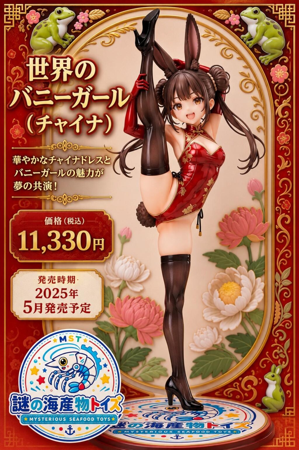 謎の海産物フィギュアコレクション１１３