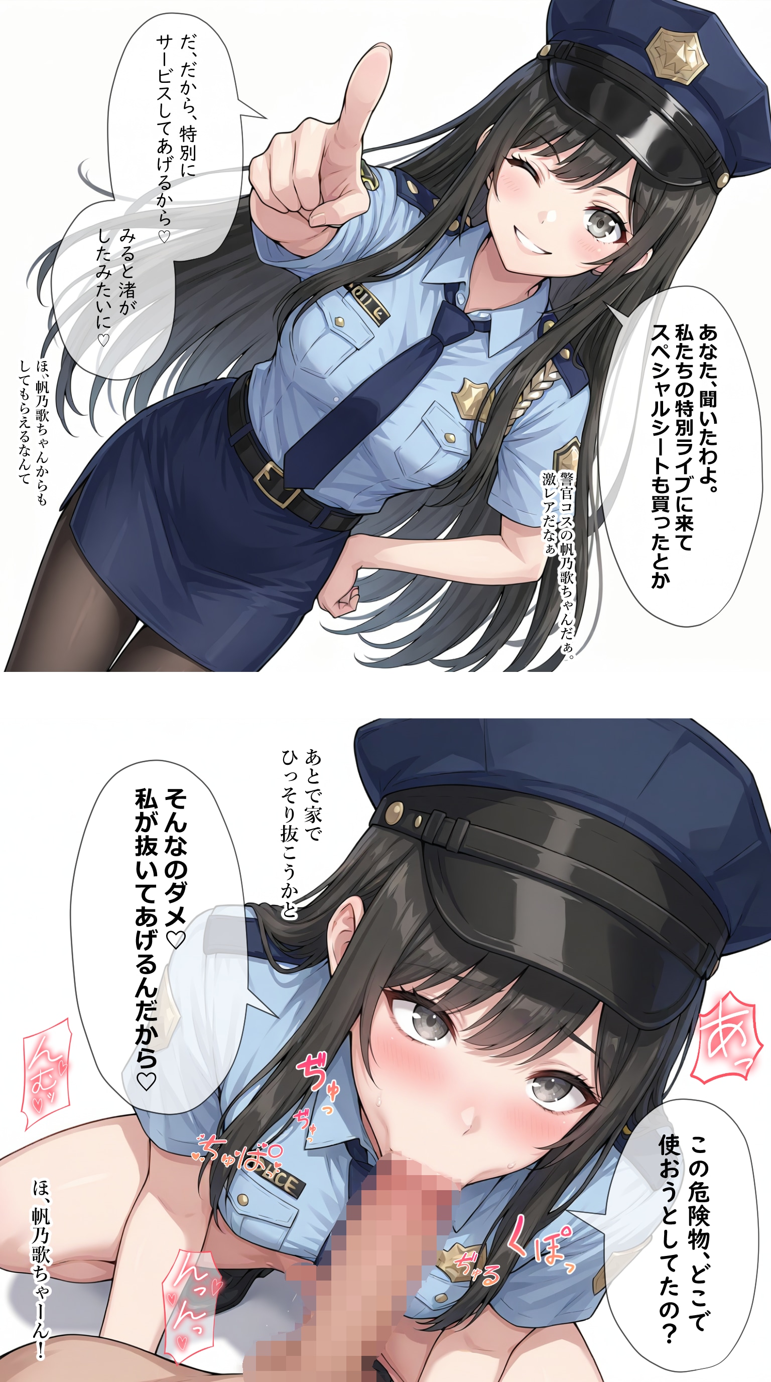 悪いおちんぽを取り締まるアイドル【景清帆乃歌】編