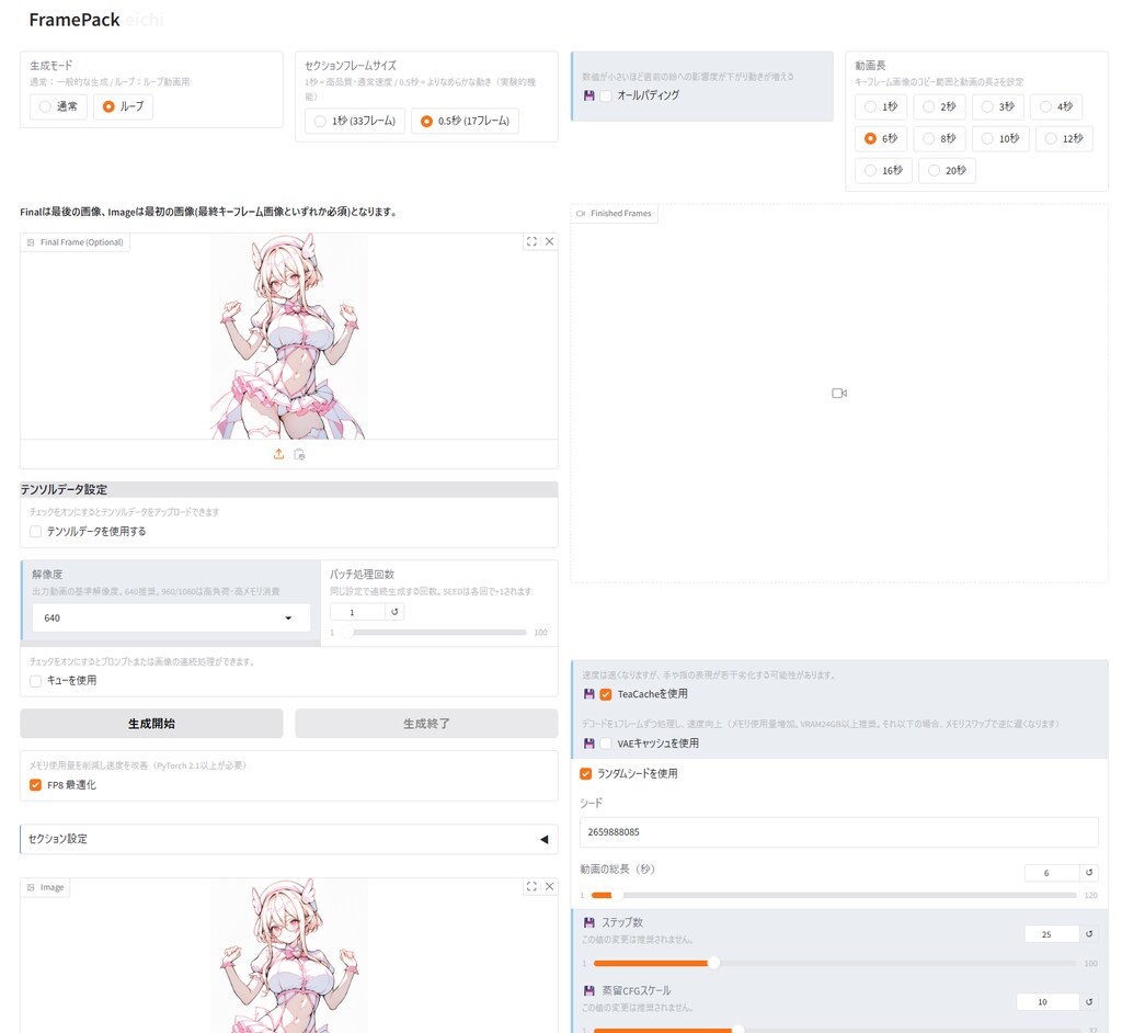 018：動画生成ツール『FramePack-eichi』