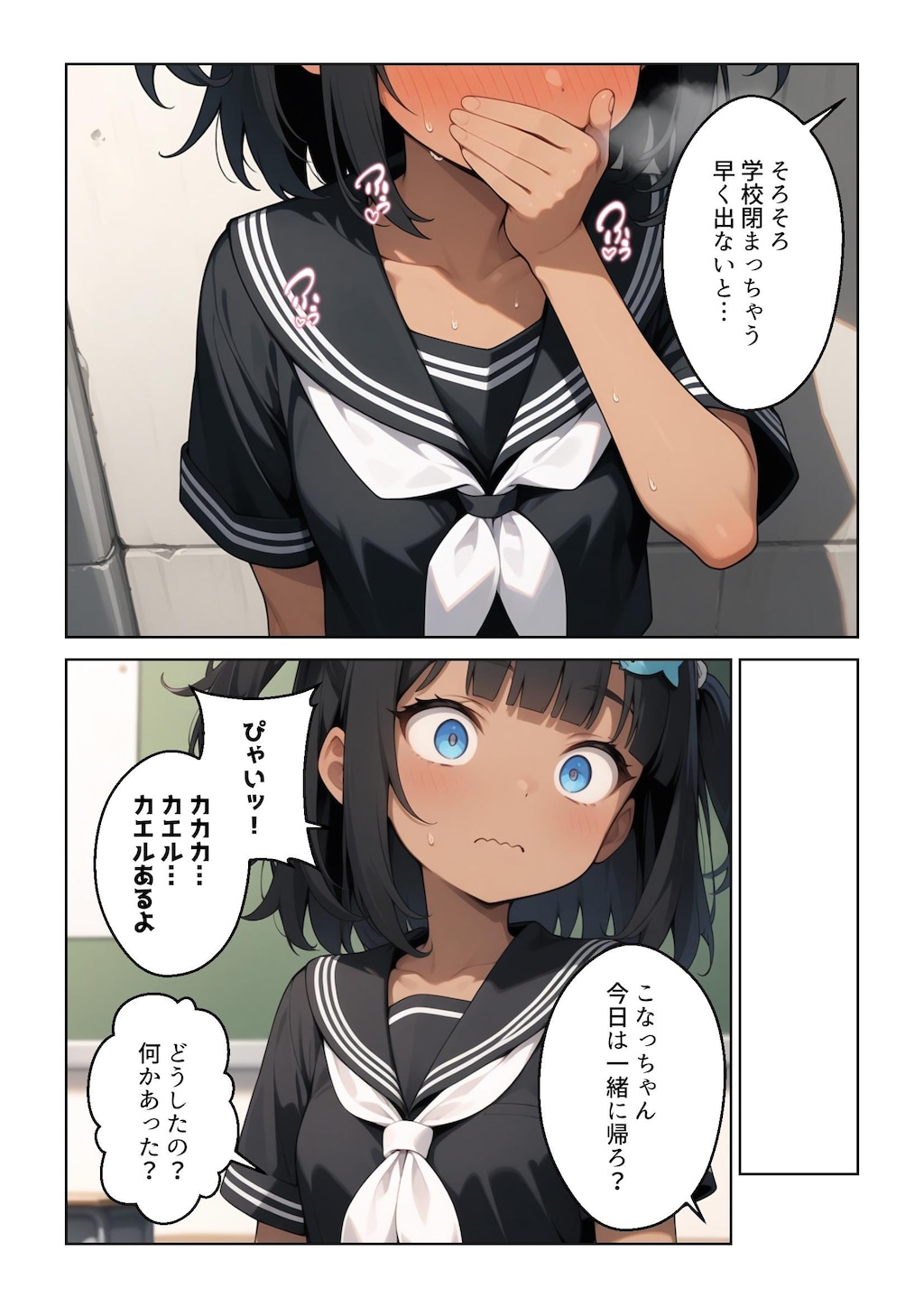 幸多さんの放課後