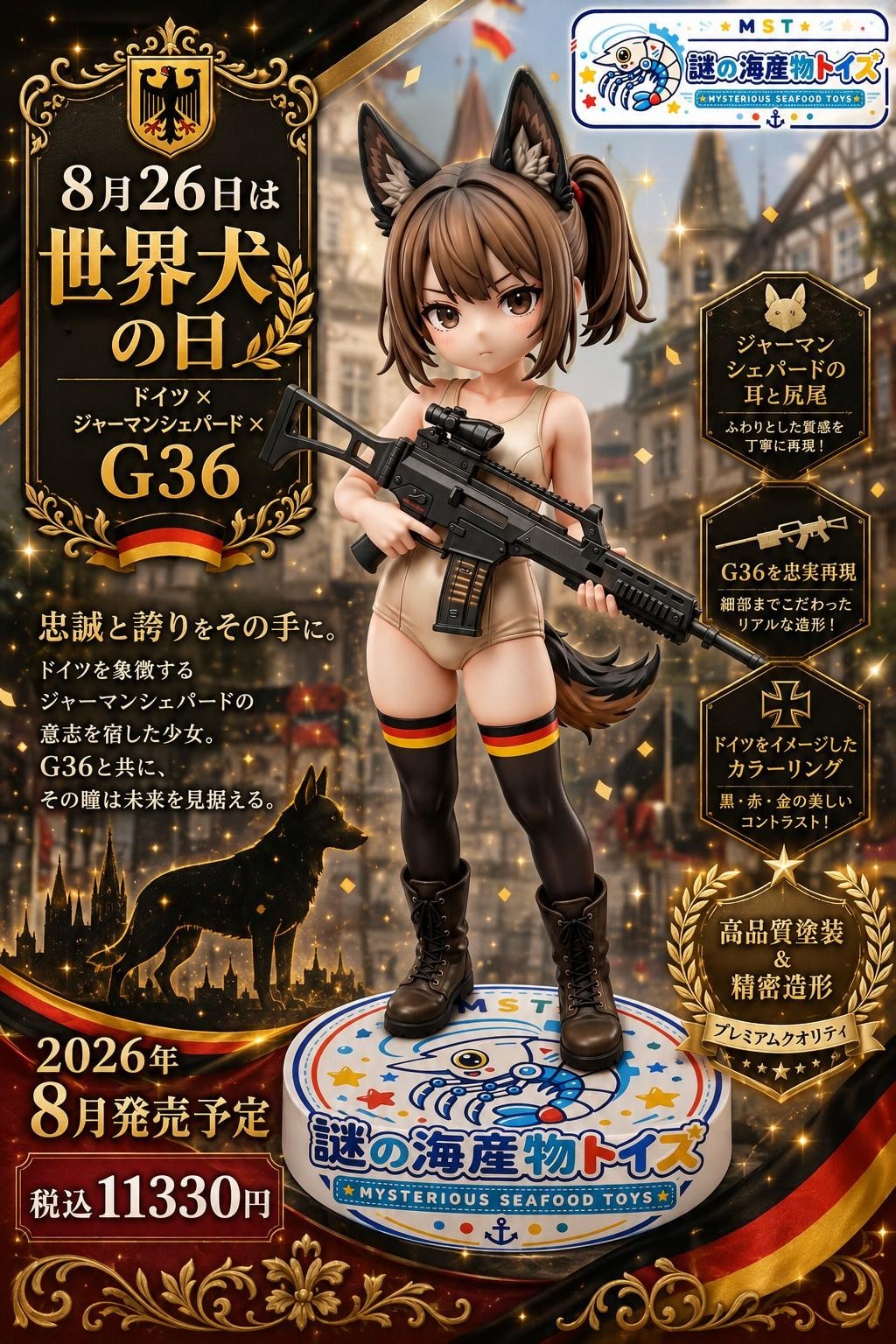 謎の海産物フィギュアコレクション１１７