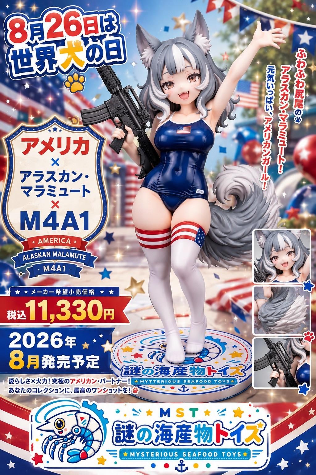 謎の海産物フィギュアコレクション１１７