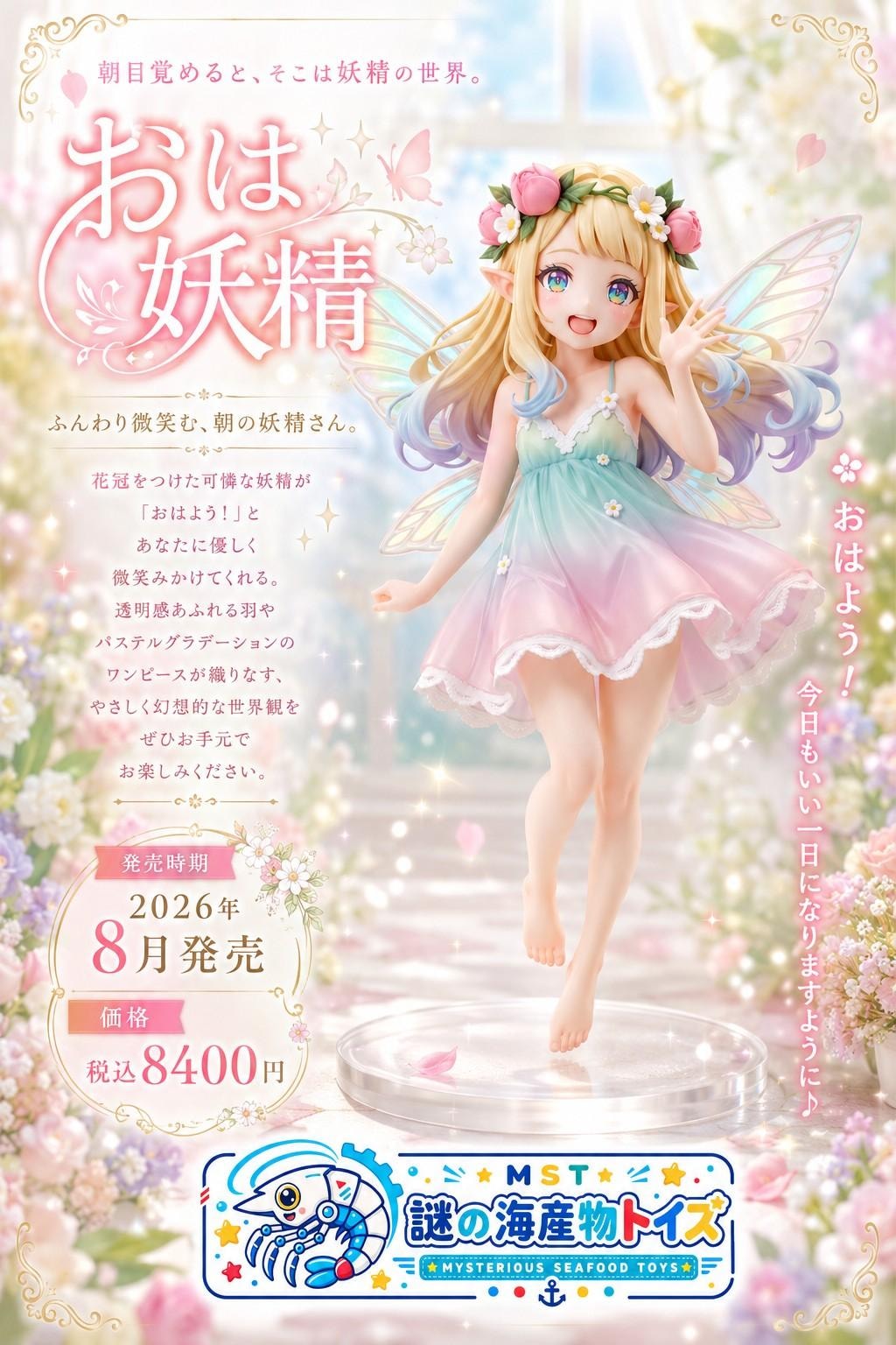 謎の海産物フィギュアコレクション１１７