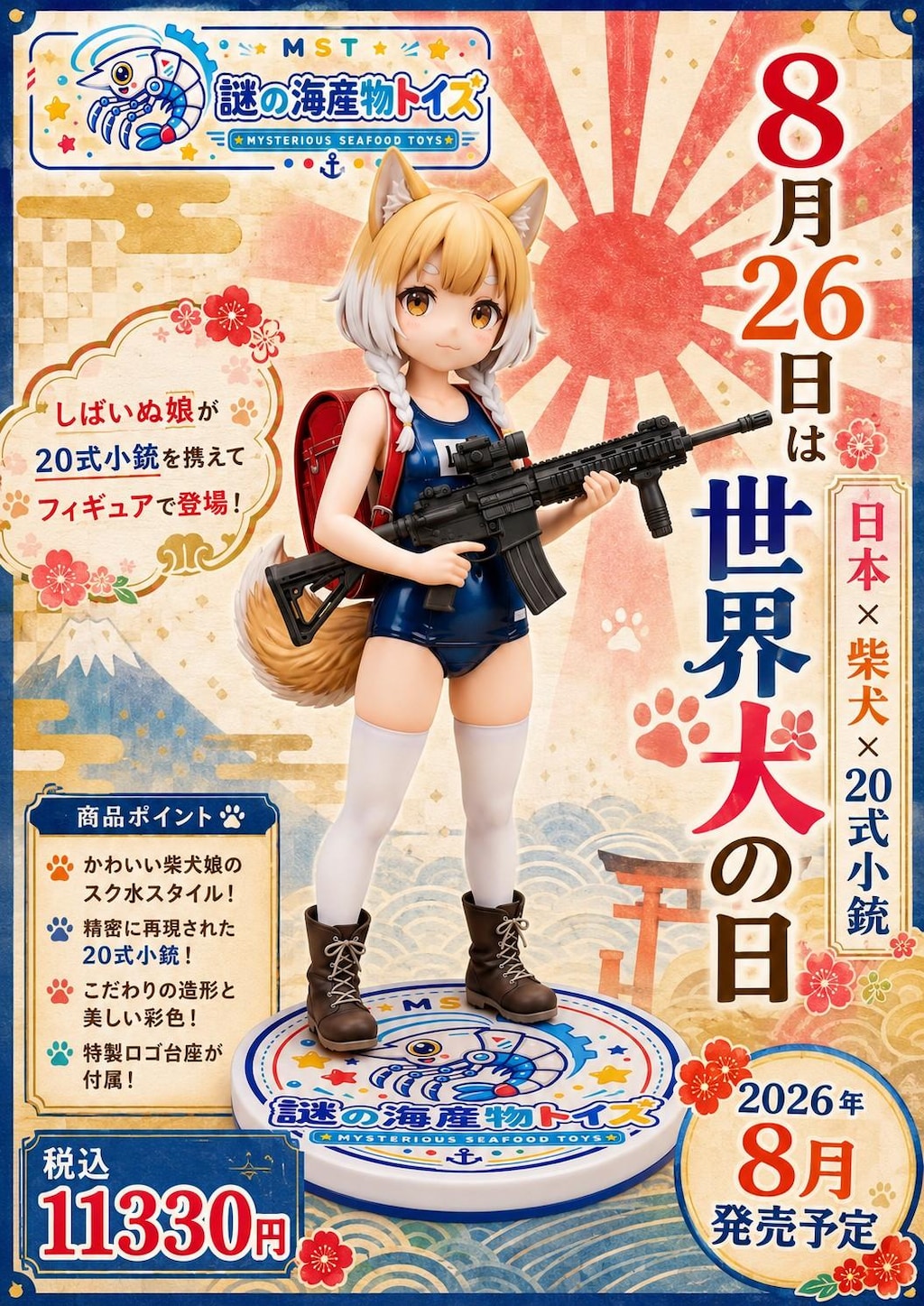 謎の海産物フィギュアコレクション１１７