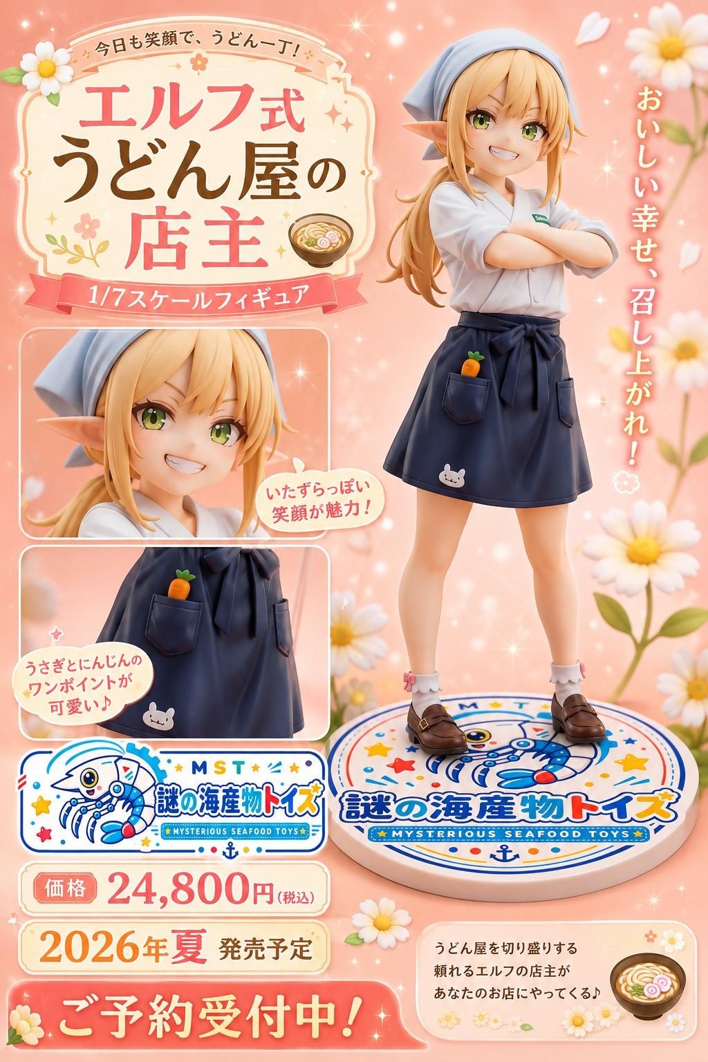 謎の海産物フィギュアコレクション８８