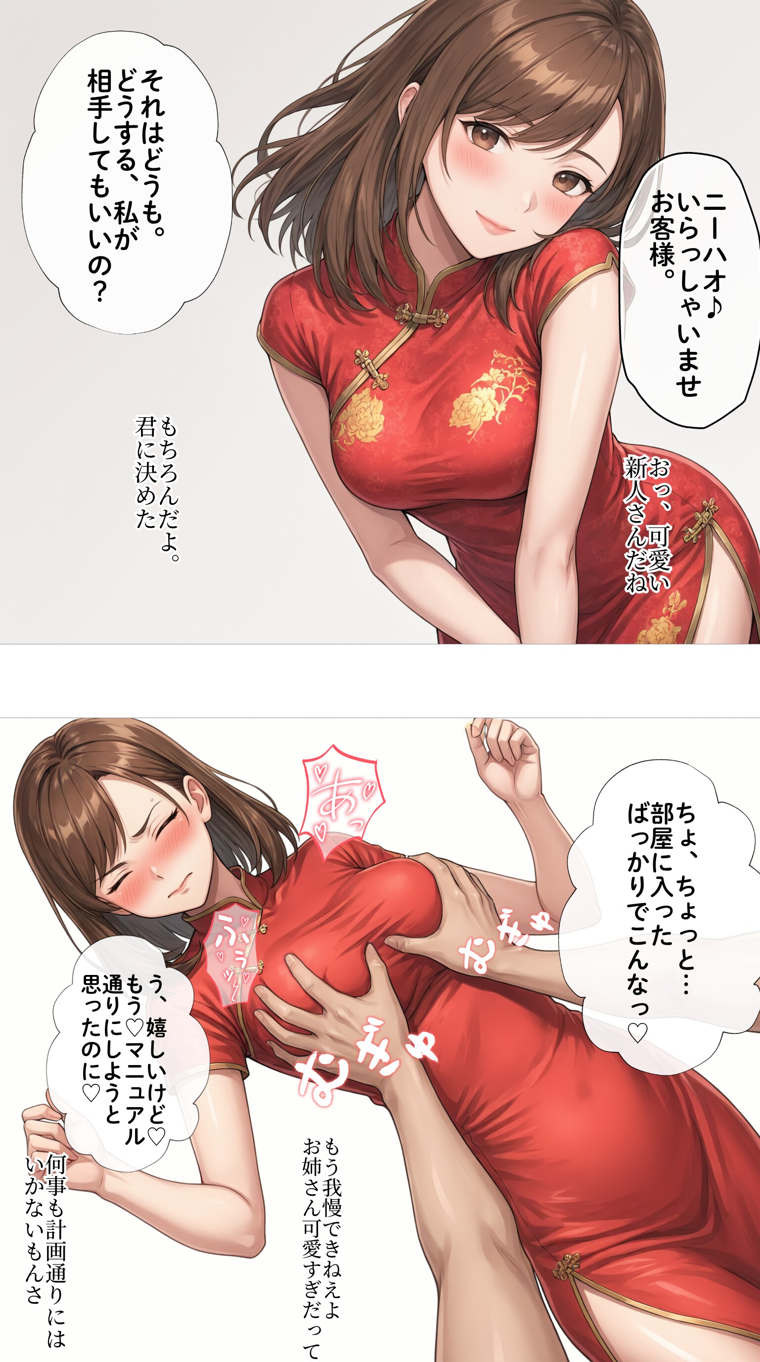 チャイナドレスで性サービスするタワマン妻【柳井由花】編