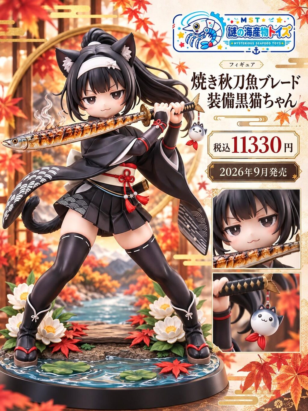 謎の海産物フィギュアコレクション１２９