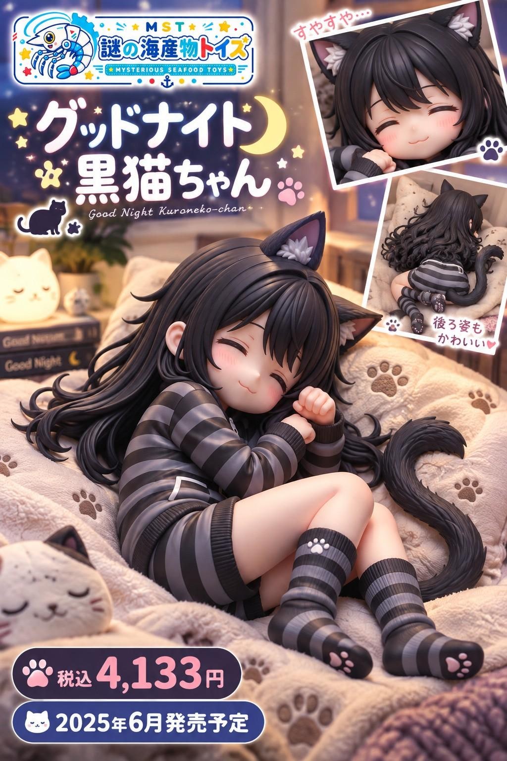 謎の海産物フィギュアコレクション１２９
