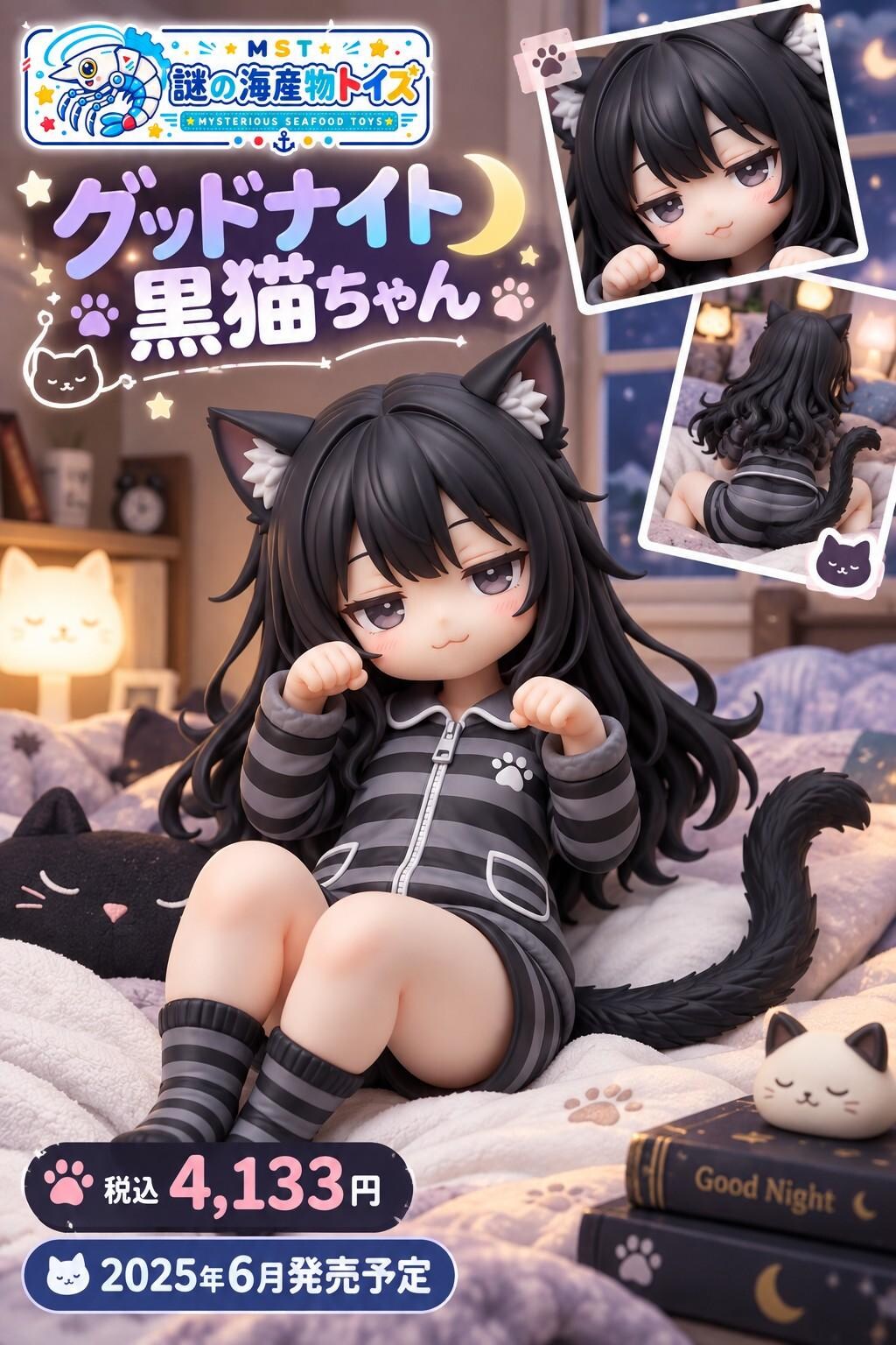 謎の海産物フィギュアコレクション１２９