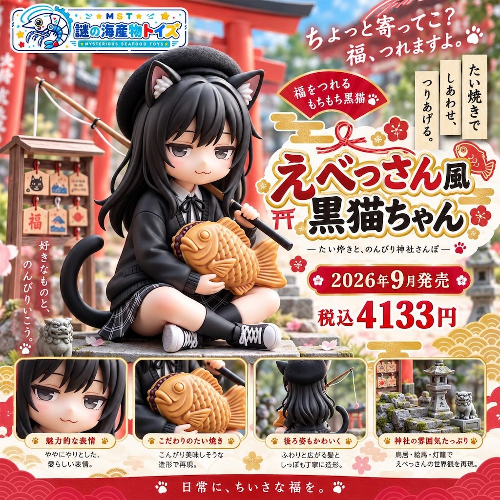 謎の海産物フィギュアコレクション１２９