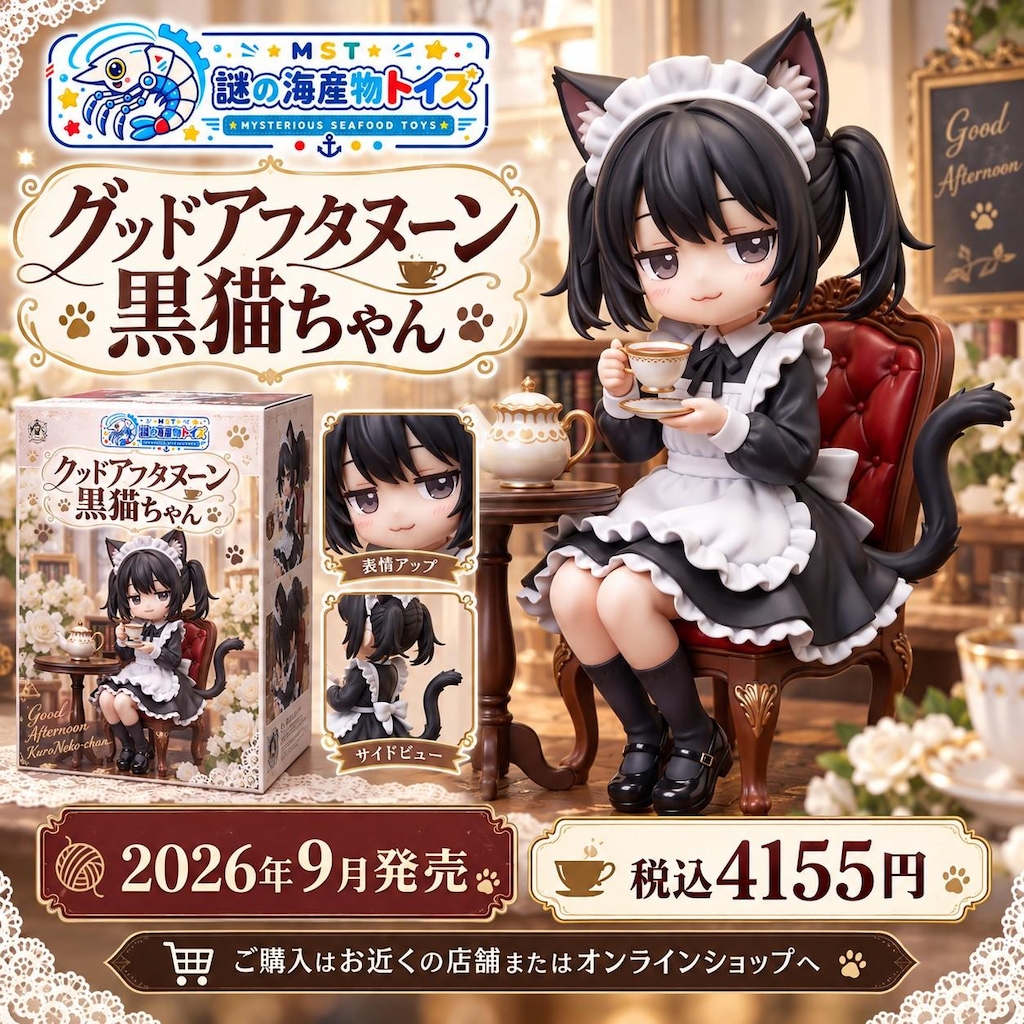 謎の海産物フィギュアコレクション１２９