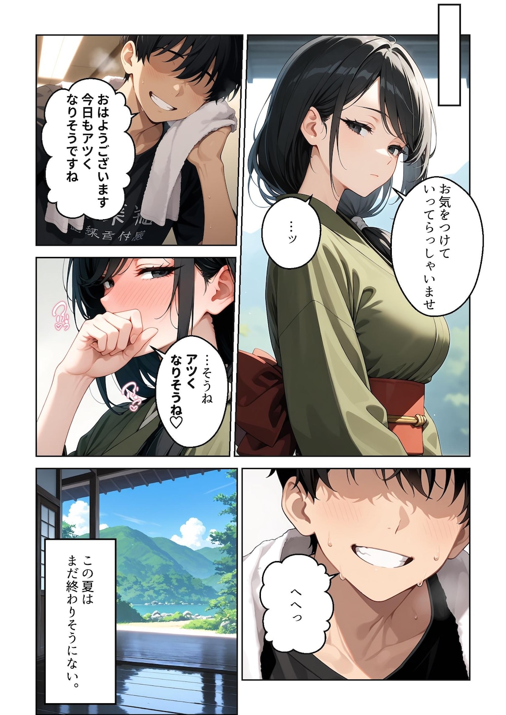 蝉時雨と若女将　-鈴音-