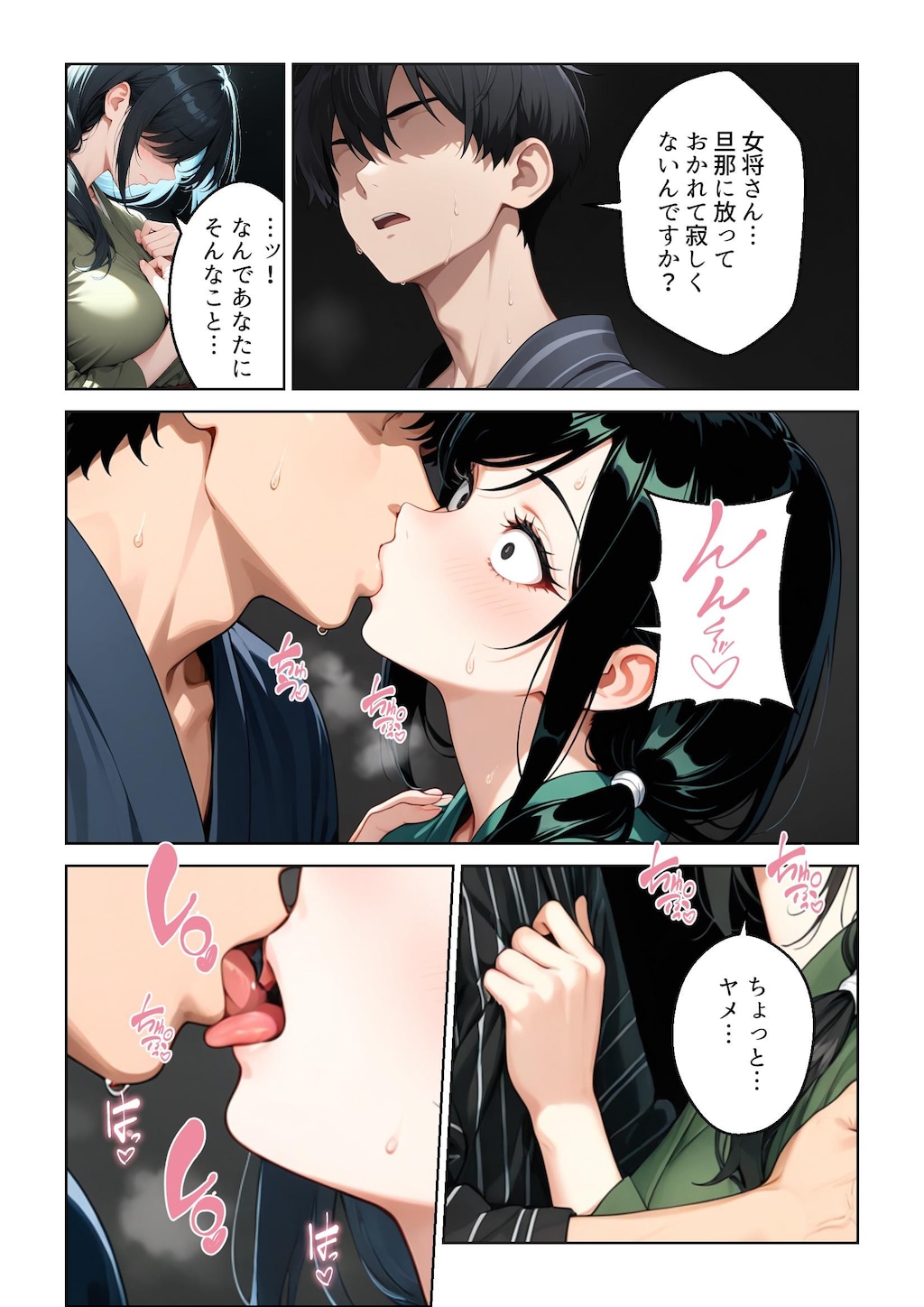 蝉時雨と若女将　-鈴音-