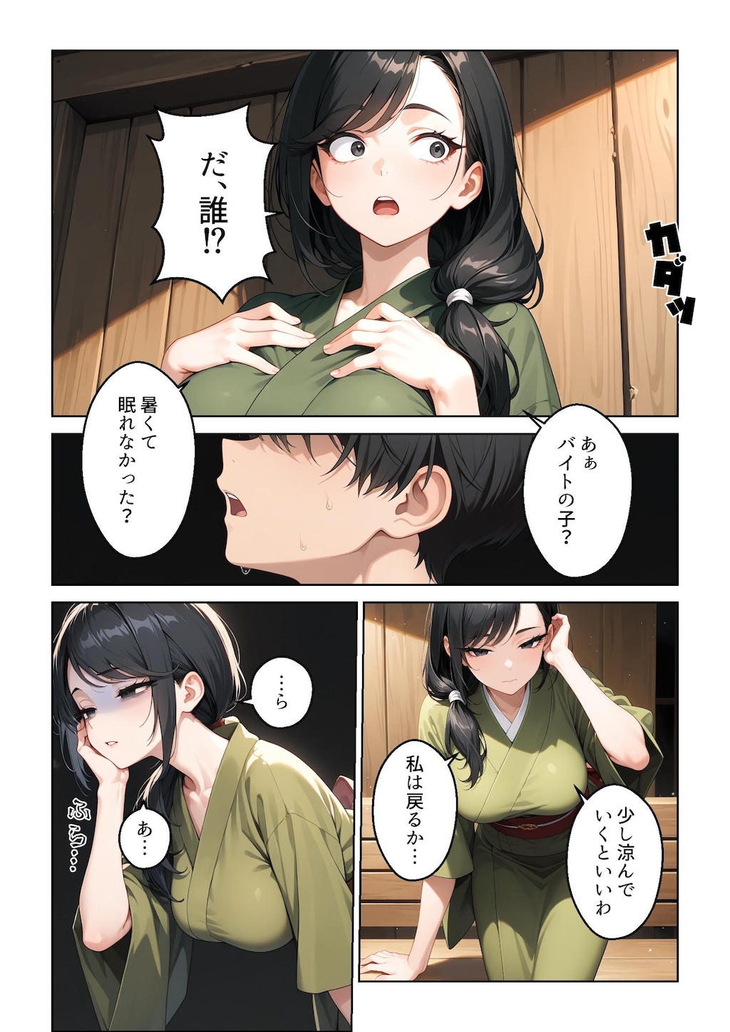 蝉時雨と若女将　-鈴音-