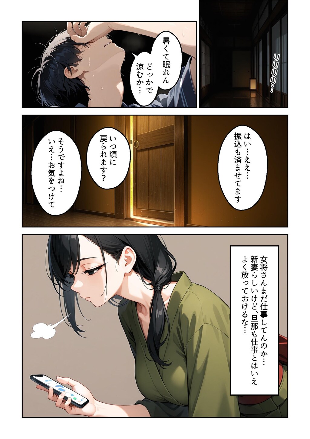 蝉時雨と若女将　-鈴音-