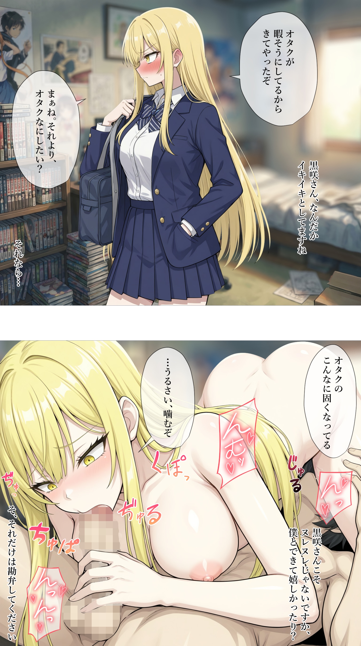 他の男と遊んでいてもオタク君が気になる一軍ギャルズ【黒咲カレン】編
