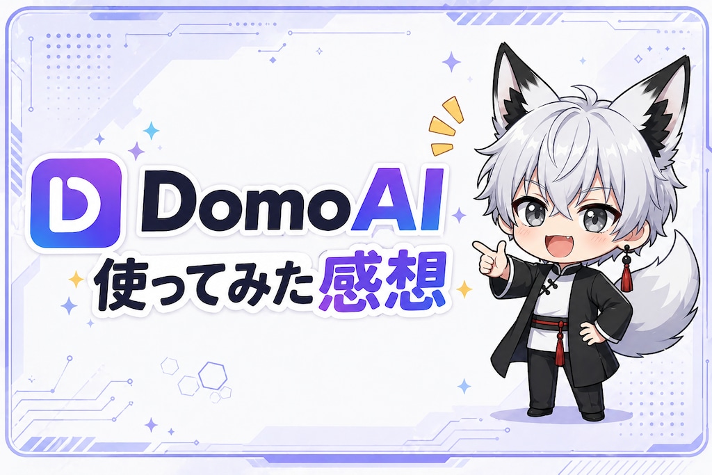 DomoAI使ってみた！