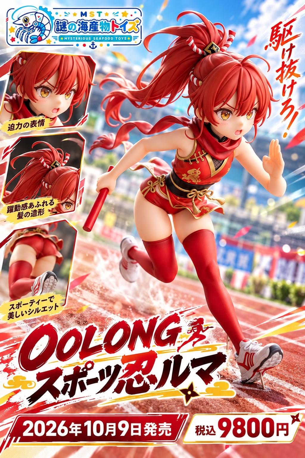 謎の海産物フィギュアコレクション１３７