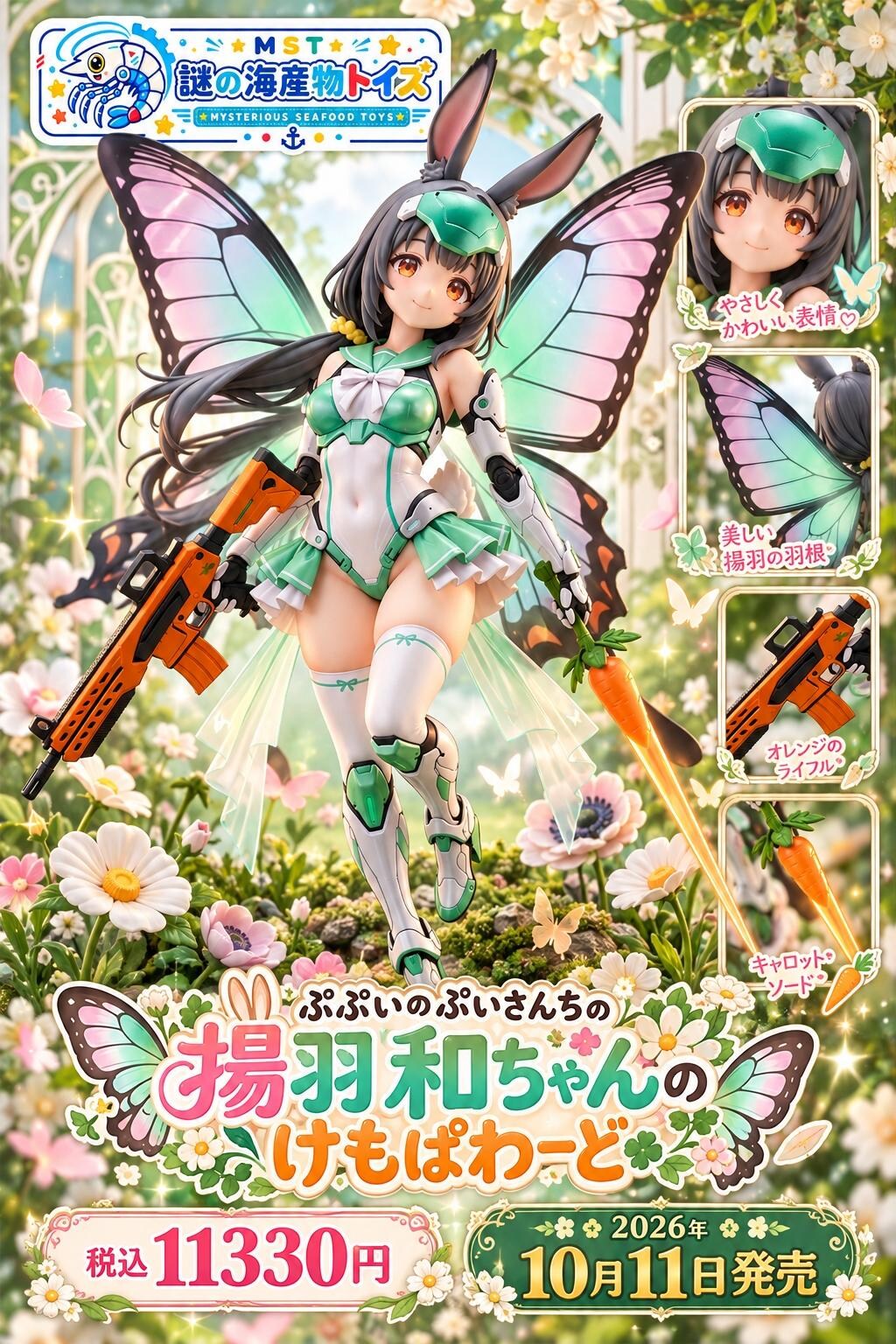 謎の海産物フィギュアコレクション１３７