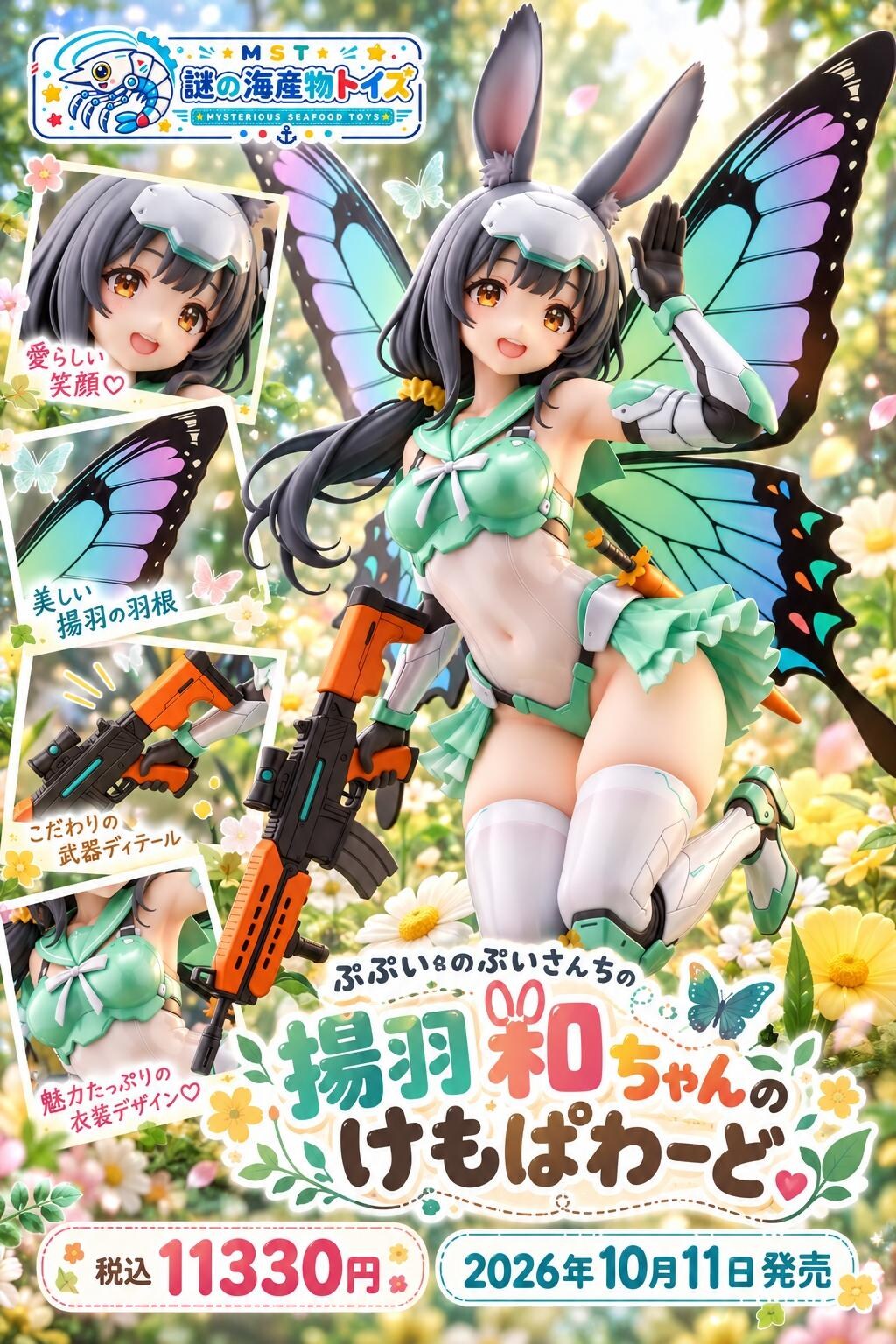 謎の海産物フィギュアコレクション１３７