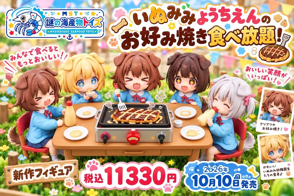 謎の海産物フィギュアコレクション１３７