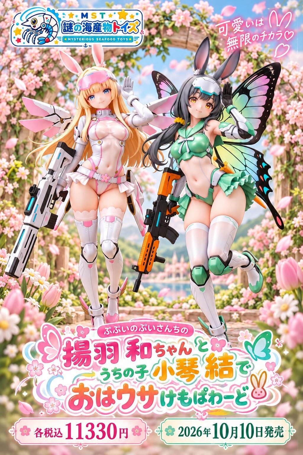 謎の海産物フィギュアコレクション１３７