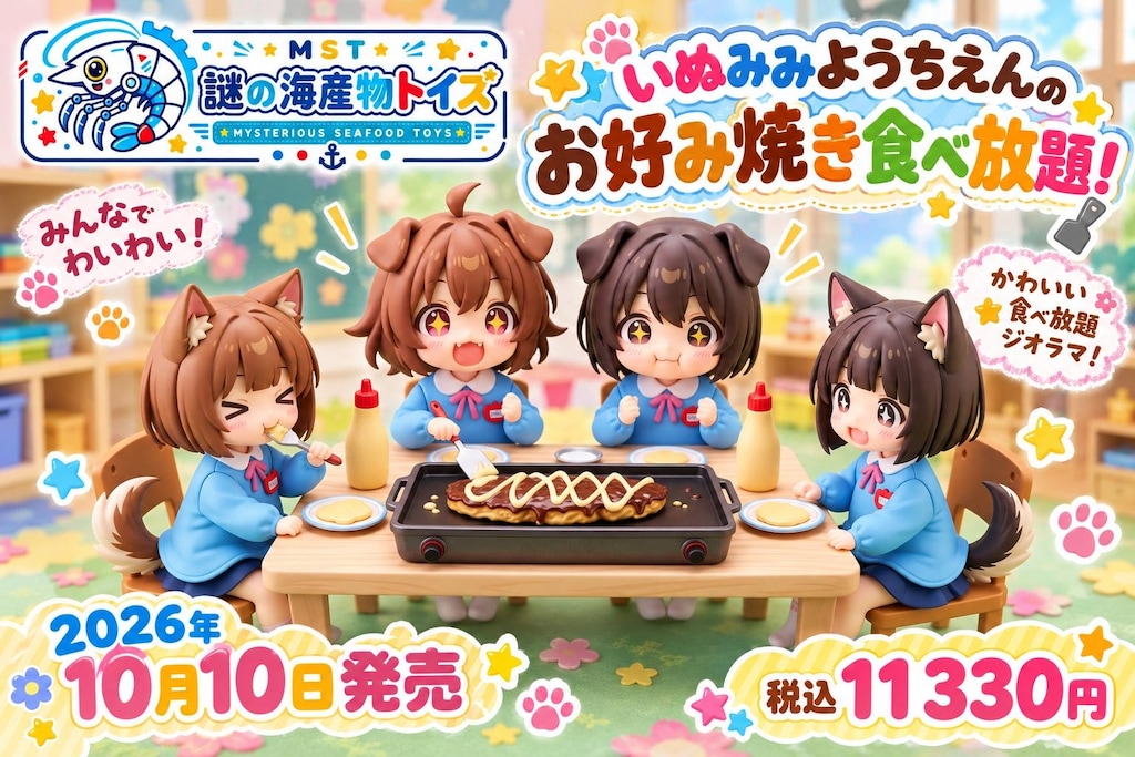 謎の海産物フィギュアコレクション１３７