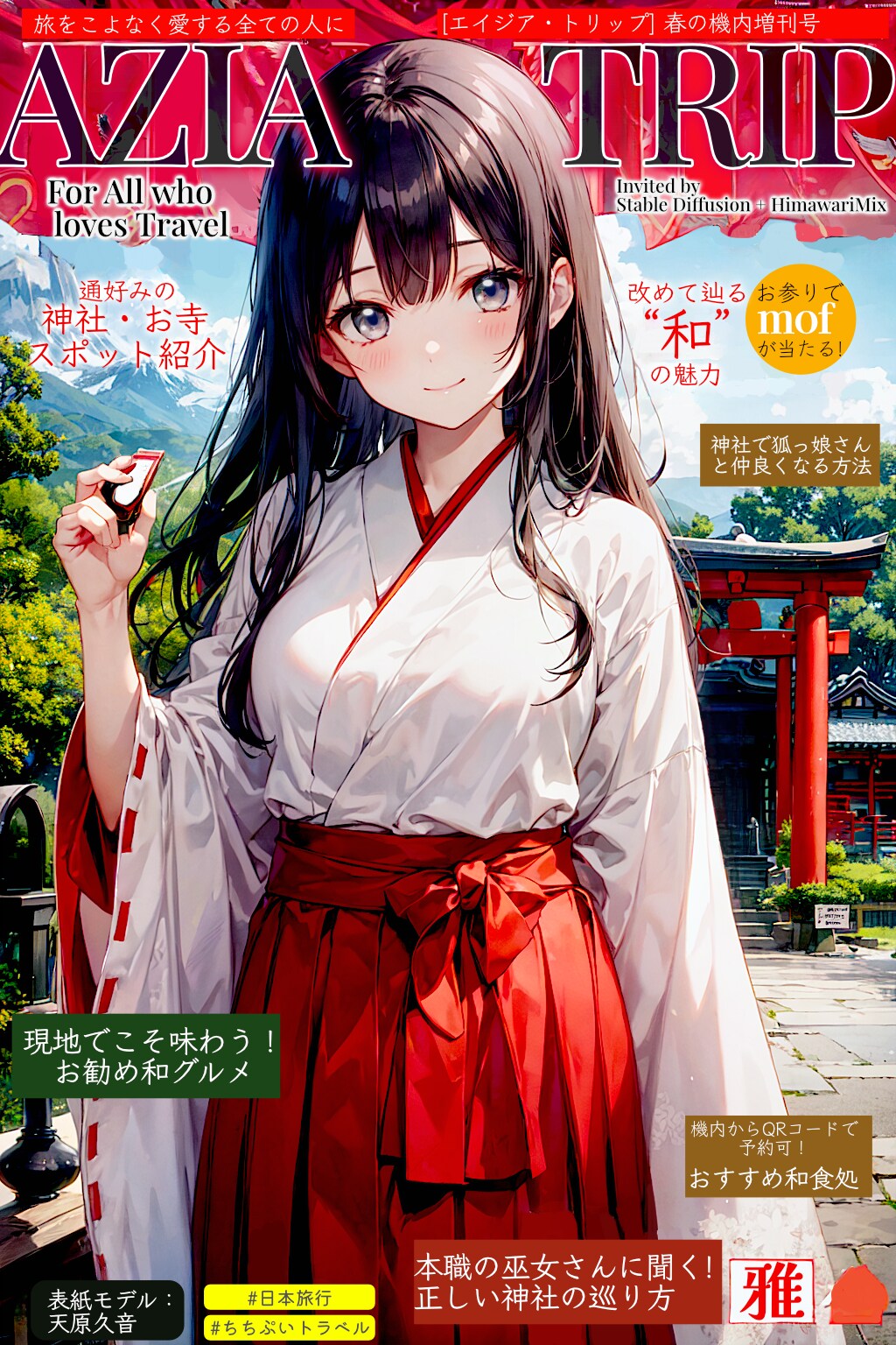 雑誌表紙風これくしょん