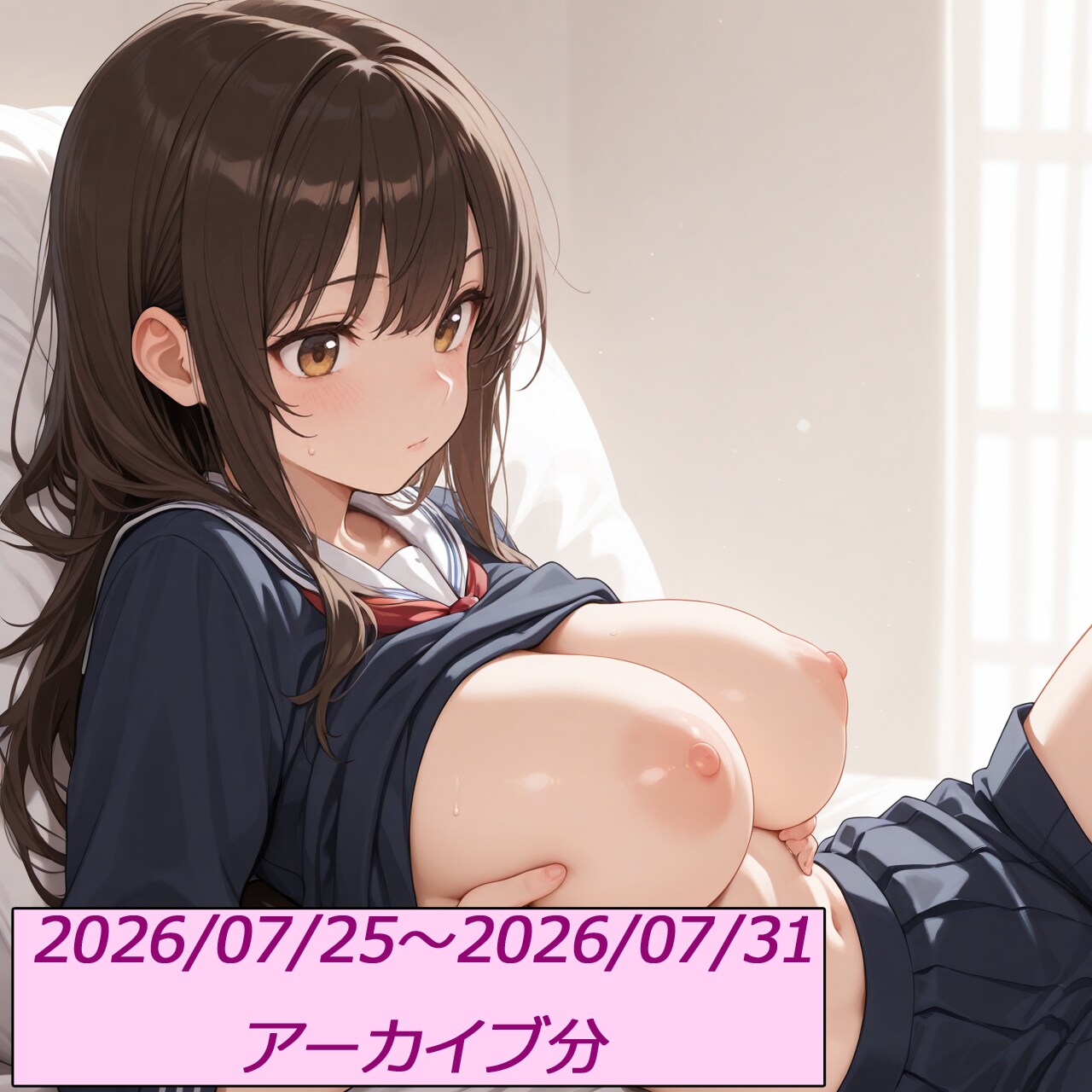 (20260725～20260731)アーカイブガイド