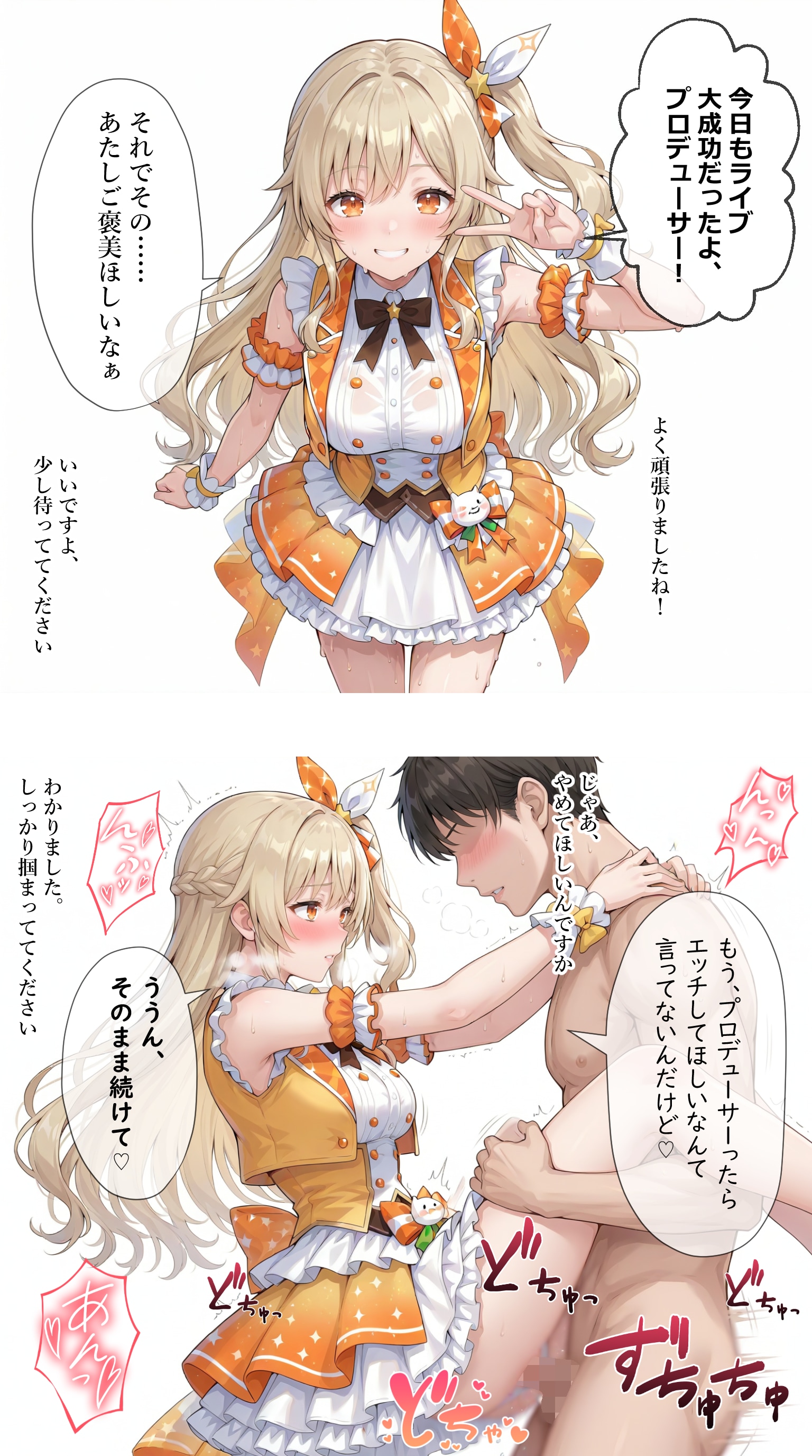 ライブ成功のご褒美セックス【大正渚】編