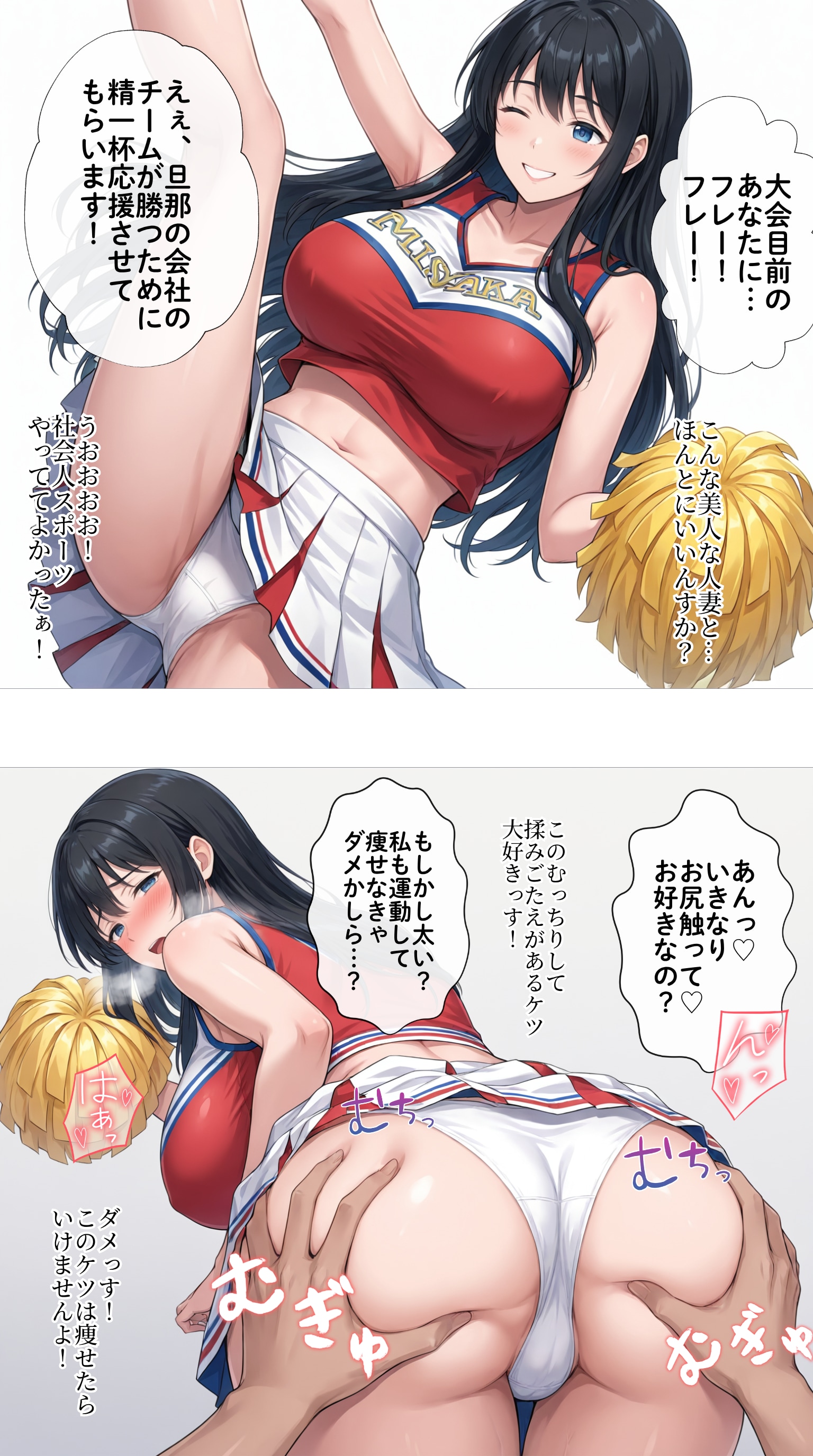チアコスで性いっぱい応援するタワマン妻【山口明香里】編