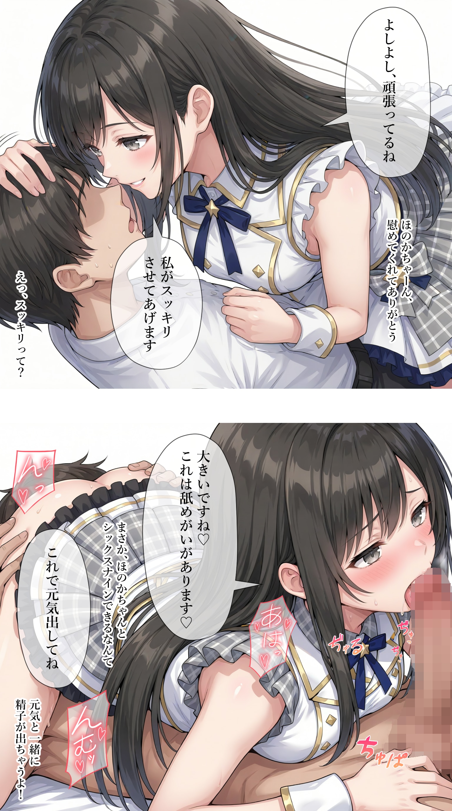シックスナインでファンの悩みを解決するアイドル【景清帆乃歌】編