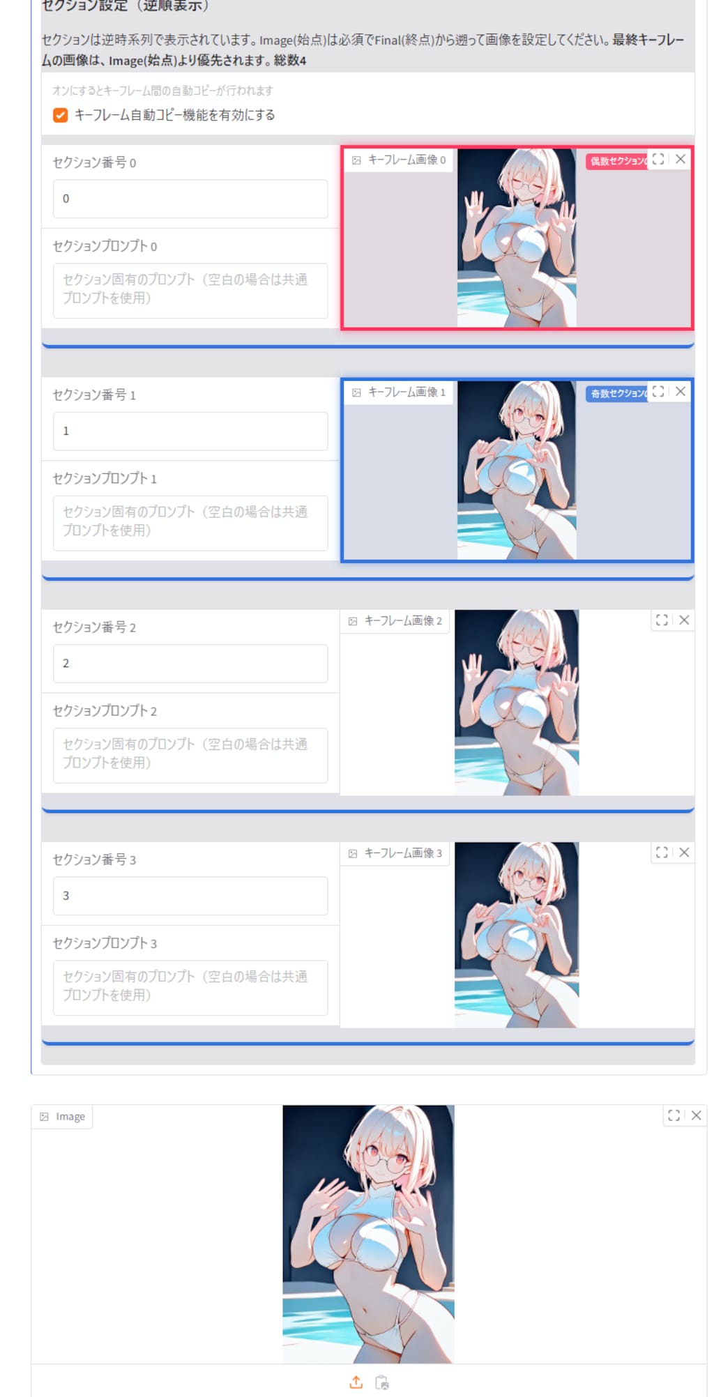 021：FramePackでキーフレームを指定する