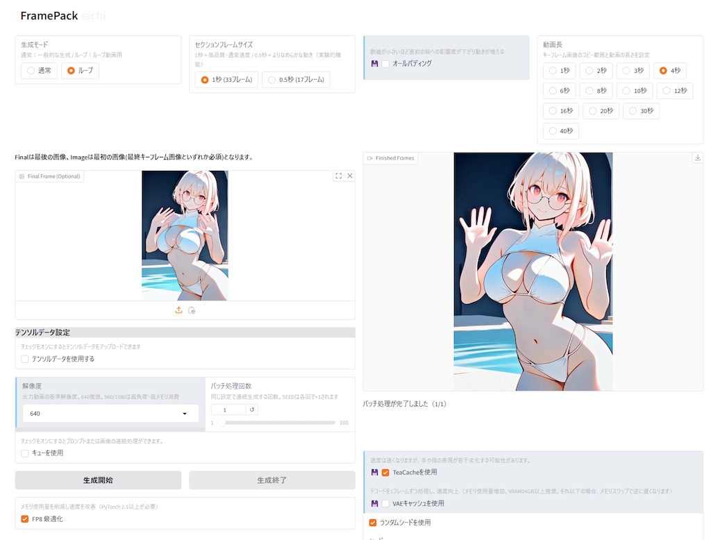 021：FramePackでキーフレームを指定する