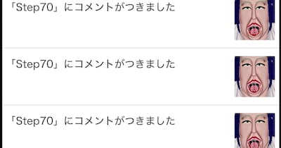 魔の通知欄
